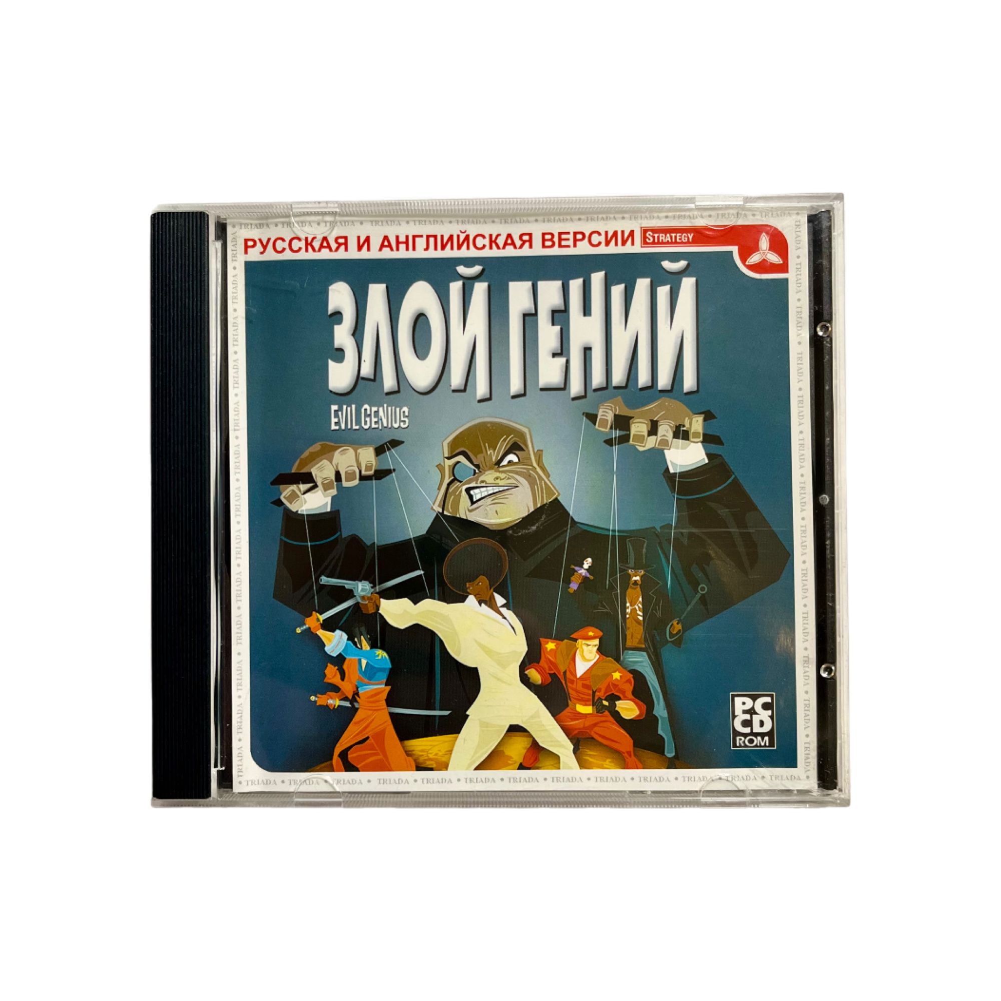 Игра Игра CD Evil Genius (Злой Гений), 2004, Elixir Studios, Лицензия (PC, Windows, Русская версия)