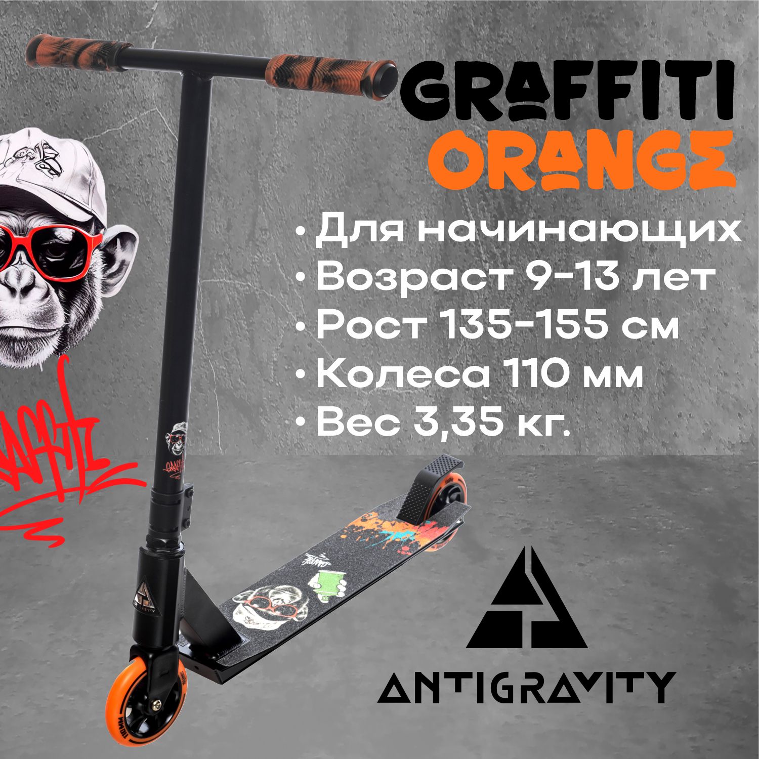 Трюковой самокат Urban Scooter Antigraviti Graffiti Orange