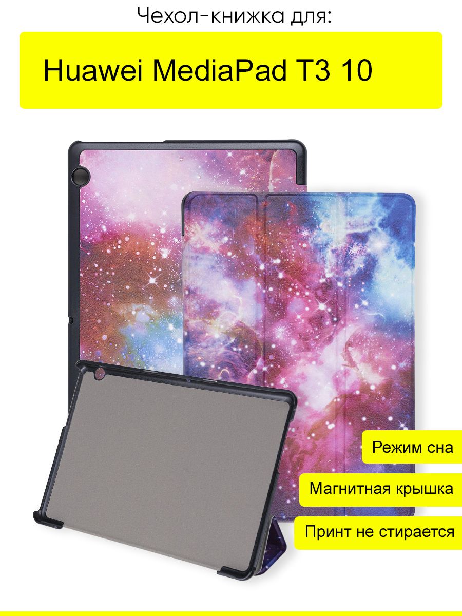 Чехол для Huawei MediaPad T3 10, серия Folder