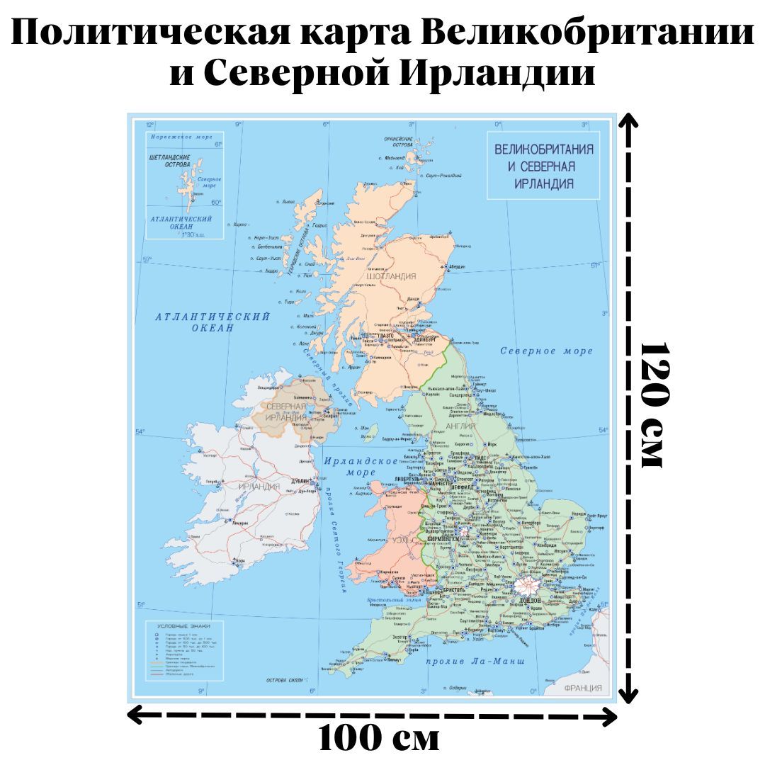 Политическая карта Великобритании и Северной Ирландии GlobusOff, 100 х 120 см