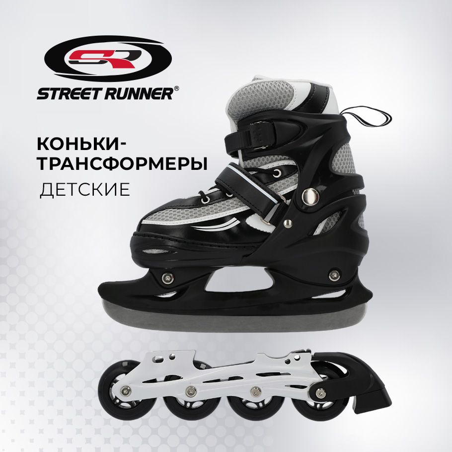 КонькираздвижныеледовыеStreetRunner