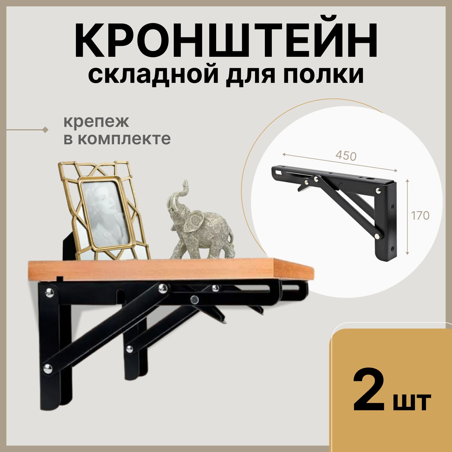 Кронштейндлястоласкладной450мм,2шт/Уголокдляполкимебельныйскладной