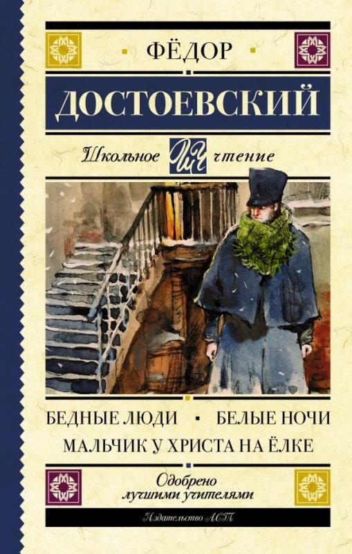 Достоевский мальчик у христа на елке анализ