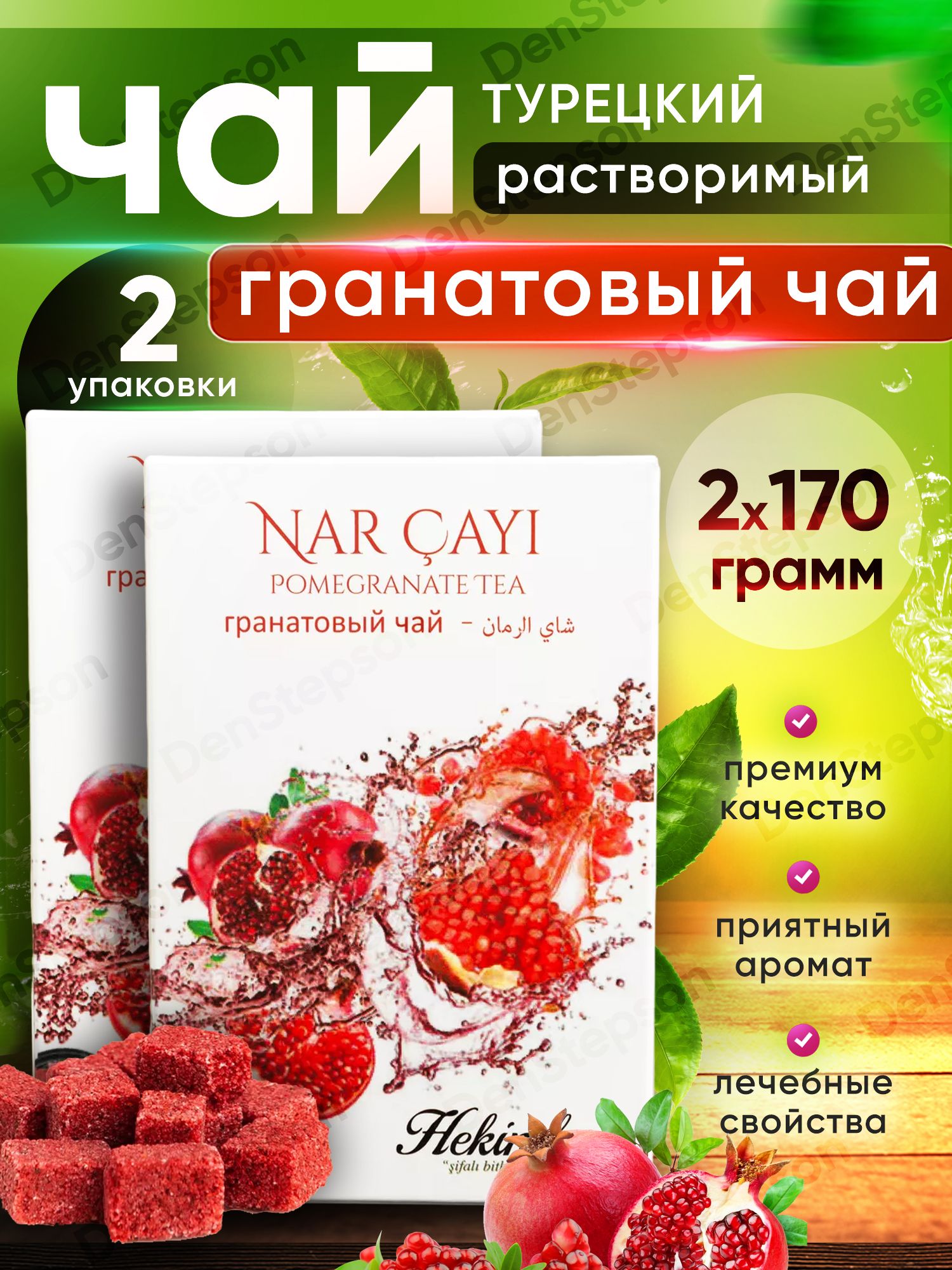 Турецкий Гранатовый Чай Порошок Купить