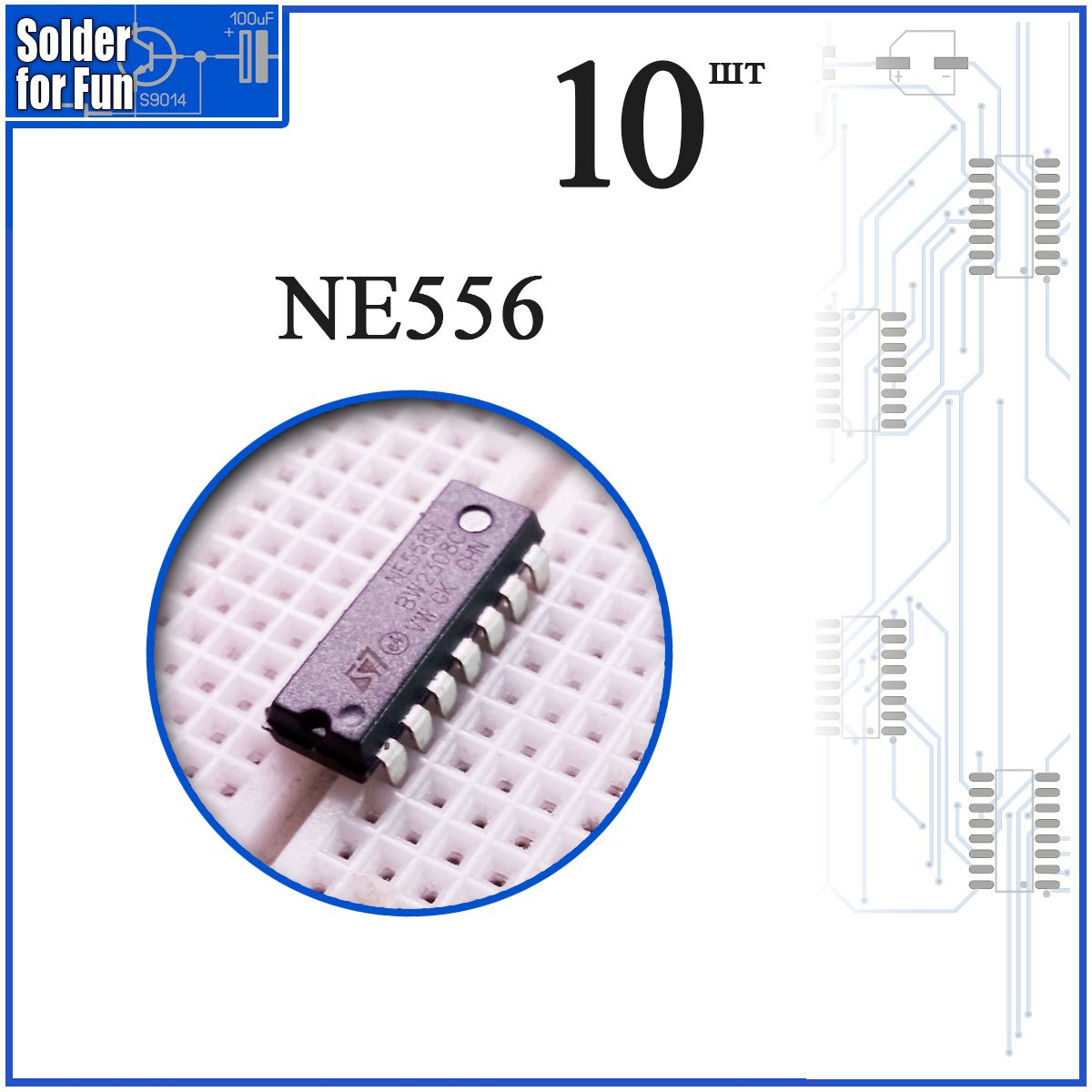 МикросхемаNE556,сдвоенныйпрецизионныйтаймер(10штук)