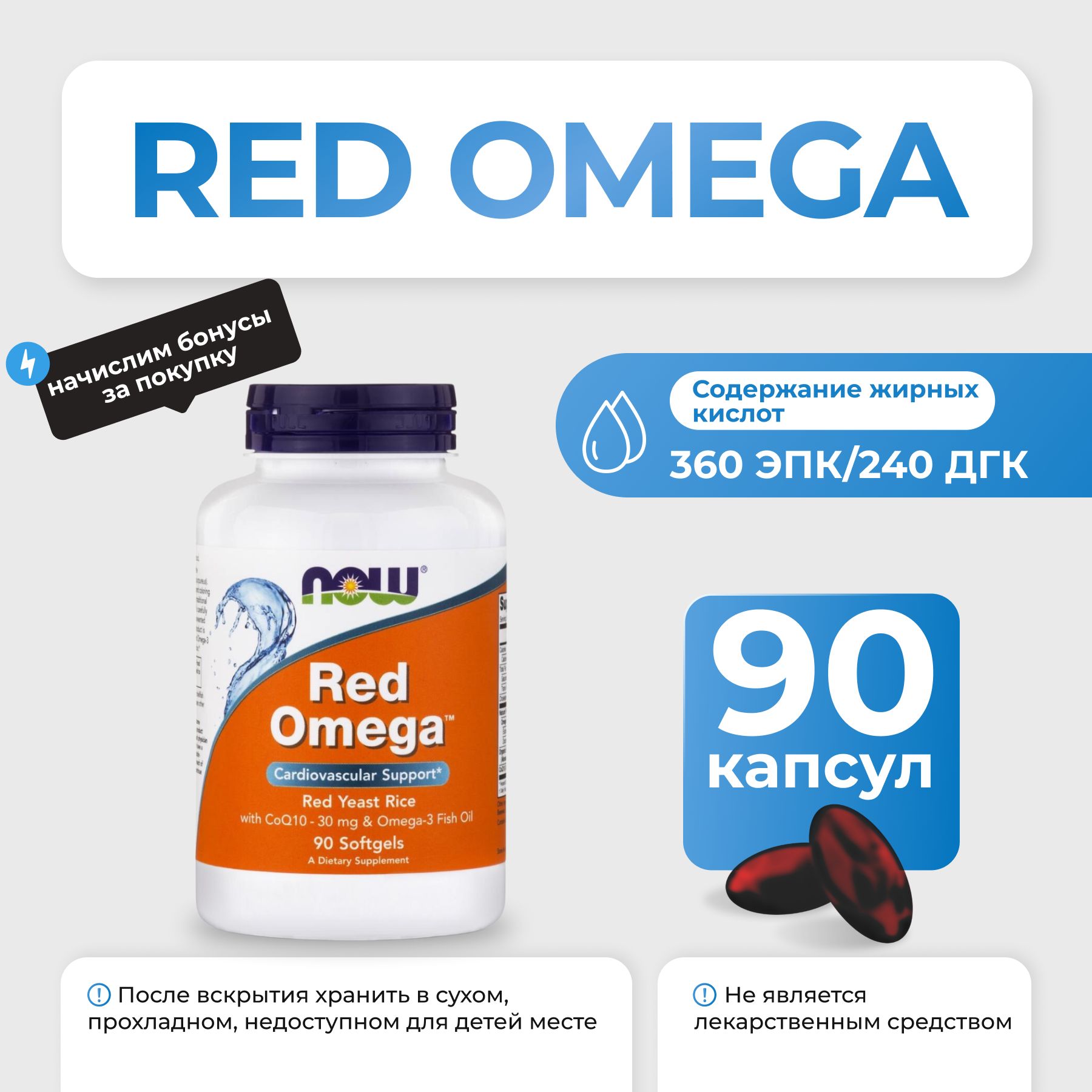 NOW Red Omega Красная Омега 90 капсул