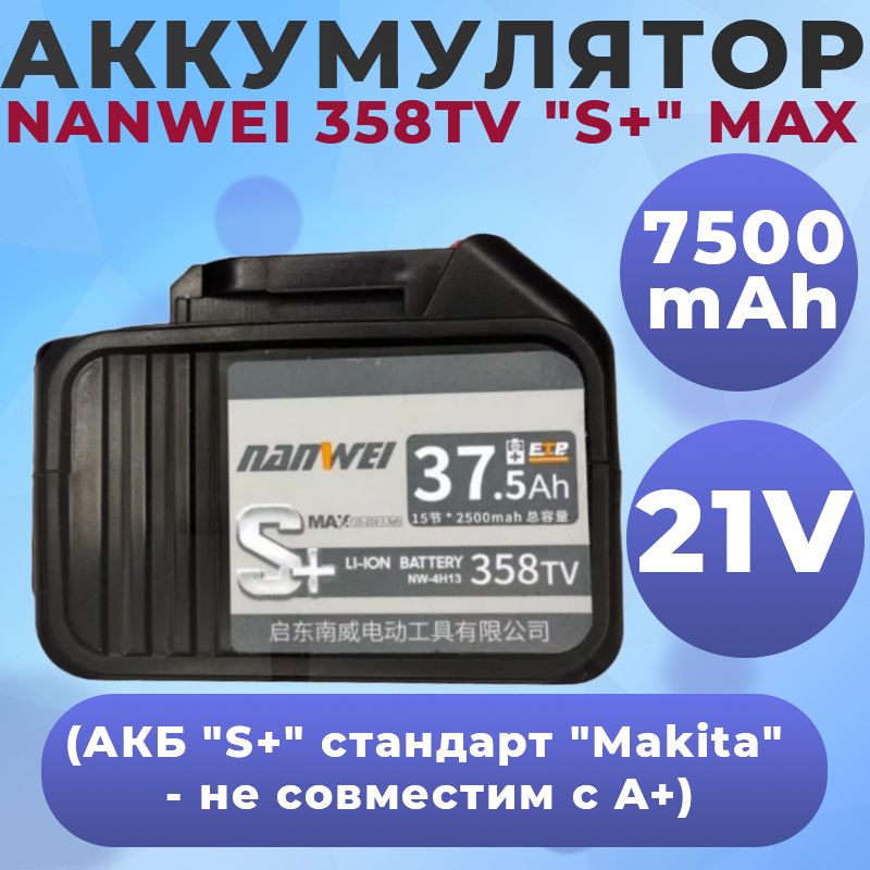 АккумуляторыдляинструментовNANWEI