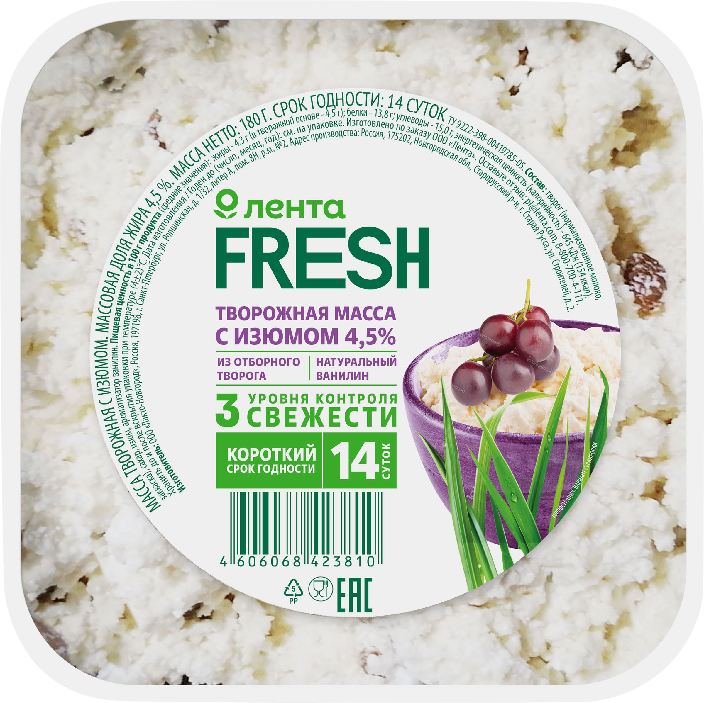 Масса творожная ЛЕНТА FRESH с изюмом 4,5% без змж, 180г - купить с  доставкой по выгодным ценам в интернет-магазине OZON (1612213711)