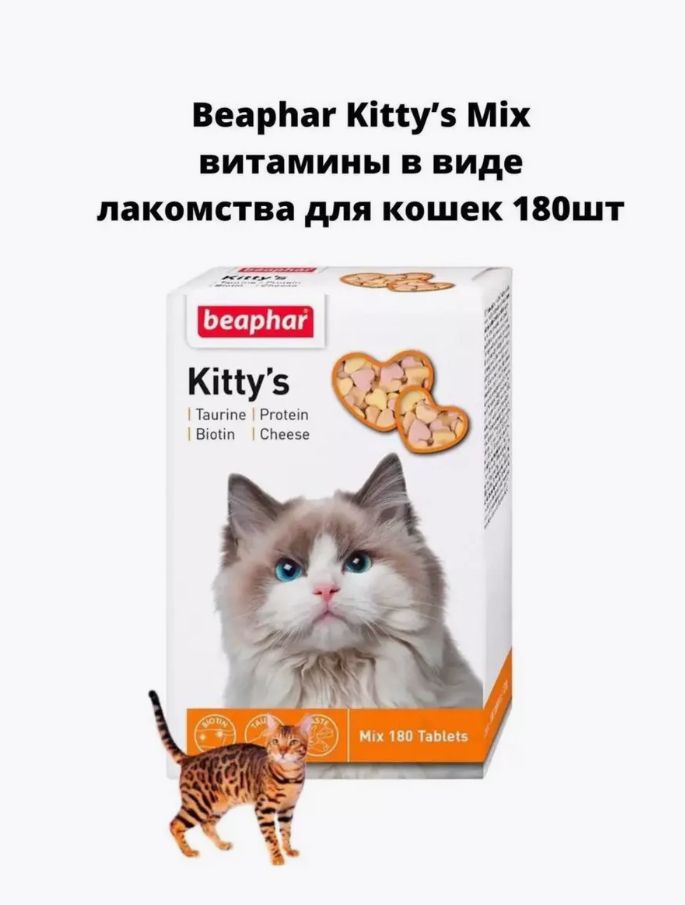 Витамины для кошек 180 табл