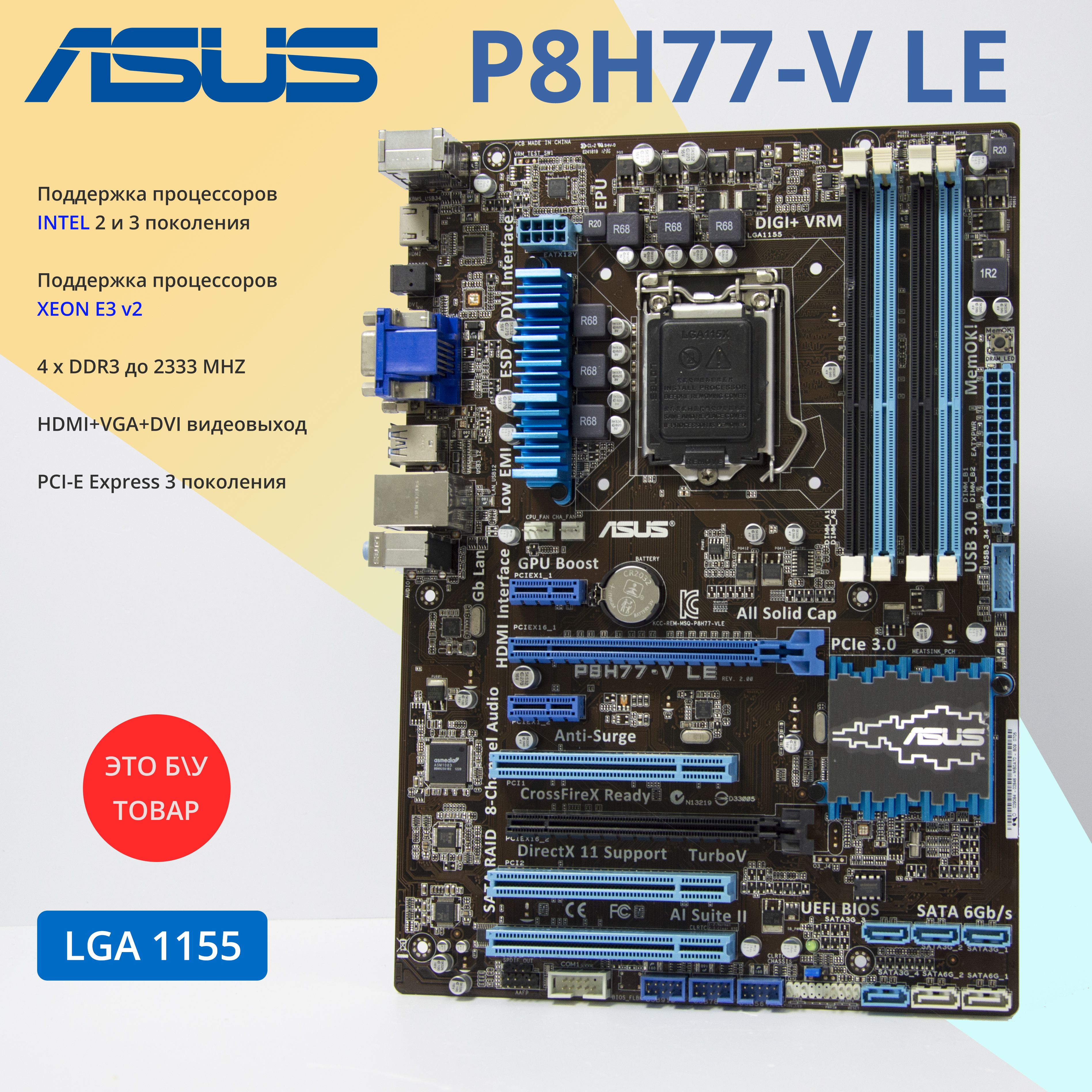 ASUSМатеринскаяплатаP8H77-VLELGA1155DDR3ATX