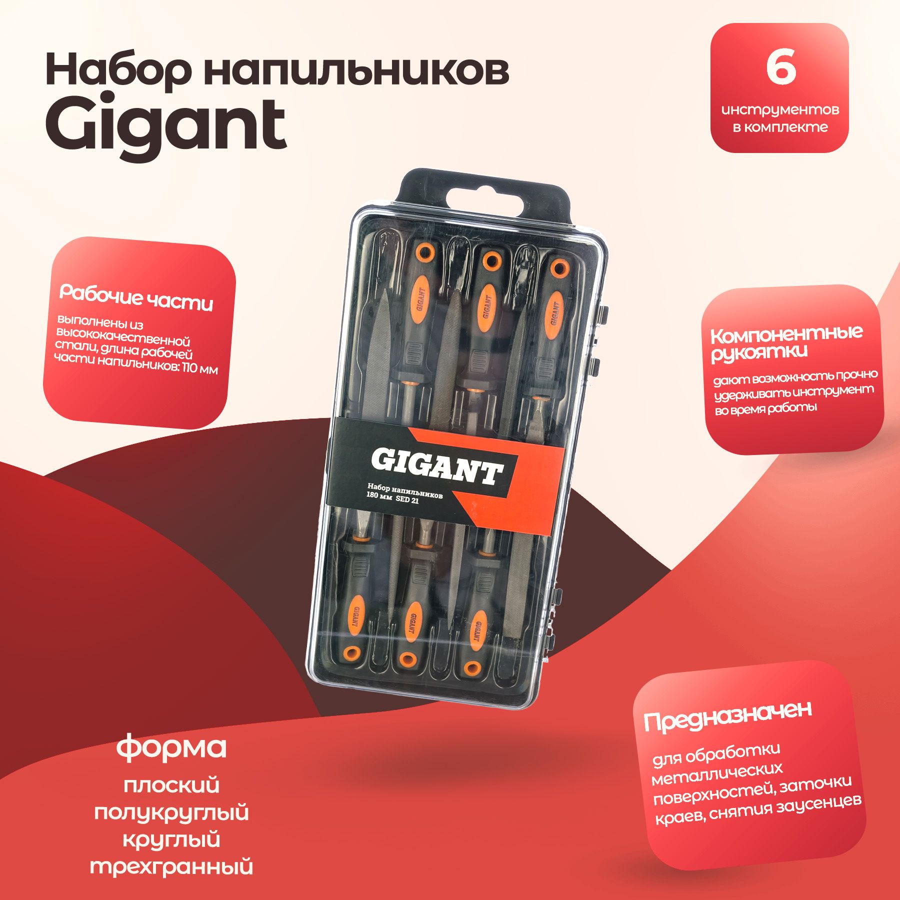 Набор напильников Gigant 180 мм SED 21