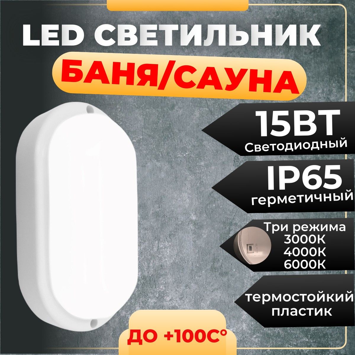 Светильниктермостойкий15вт,накладнойнастенно-потолочныйдляваннойбанисауныулицыЖКХтеплыйсветгерметичныйтермостойкийовал,LEEK