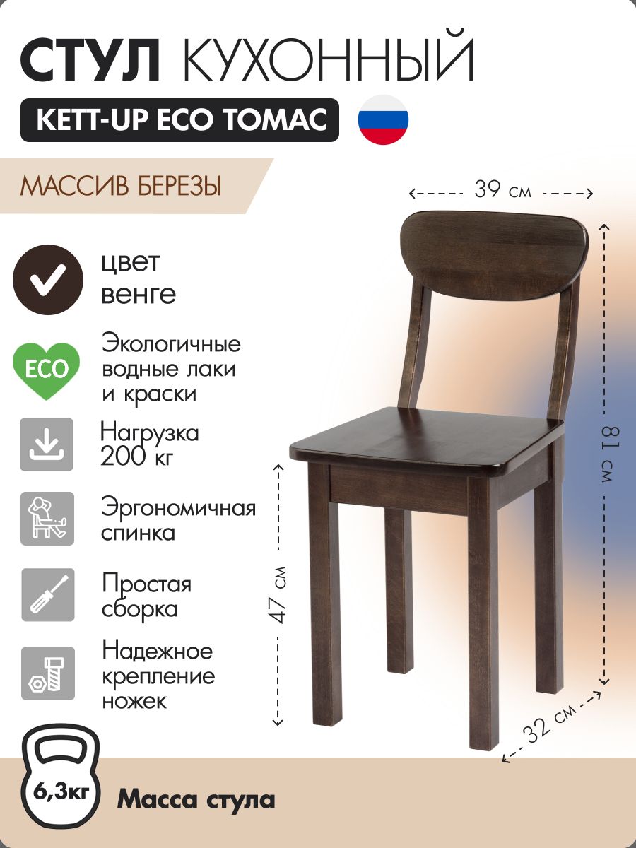 Kett up стул