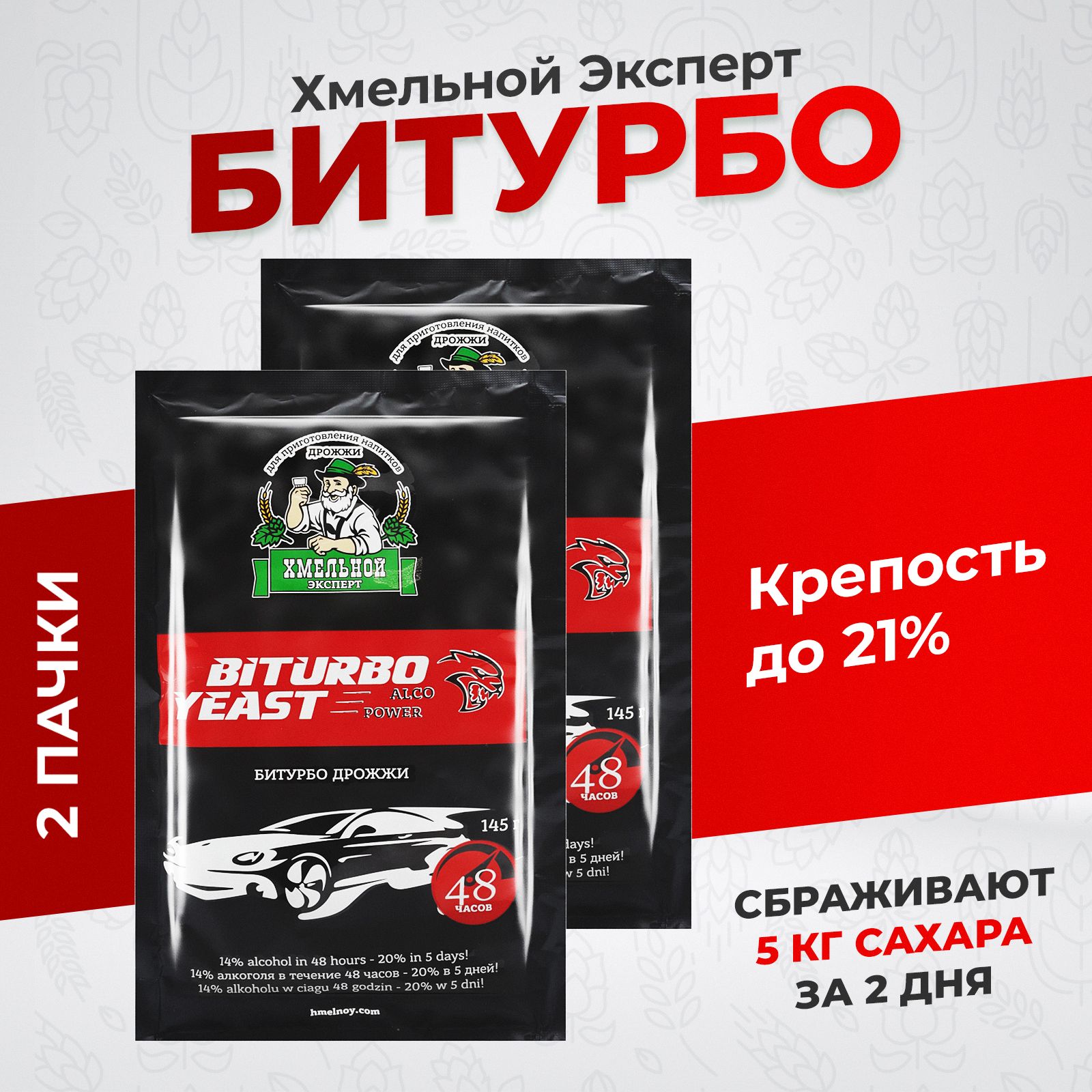 Дрожжи спиртовые Би Турбо 48 Хмельной Эксперт 2 х 145гр, сухие для самогона  - купить с доставкой по выгодным ценам в интернет-магазине OZON (807084366)