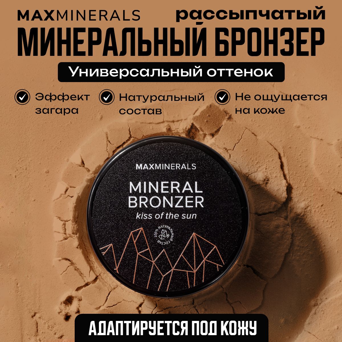 Бронзер для...