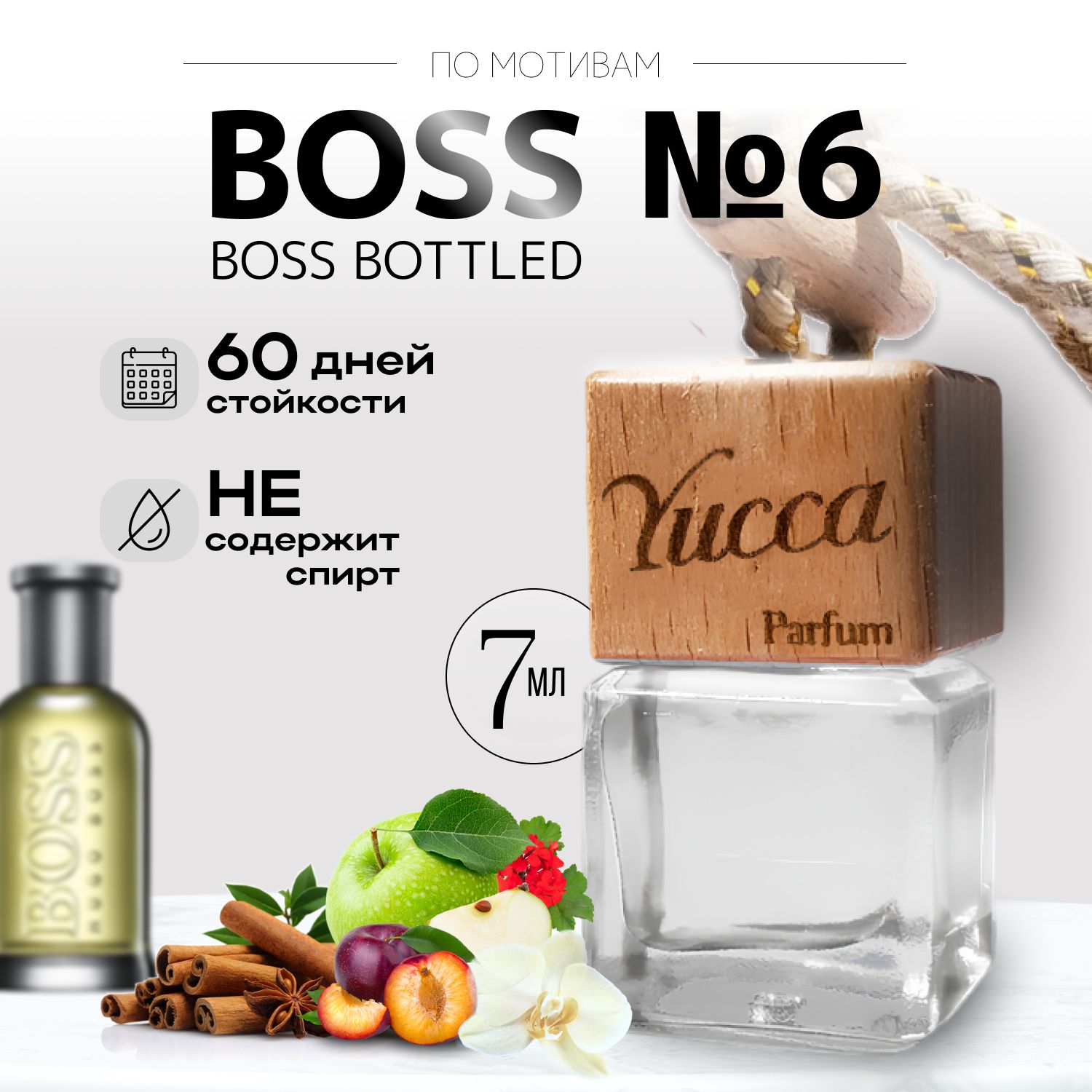 Ароматизатор для автомобиля Hugo Boss Bottled , 7 мл