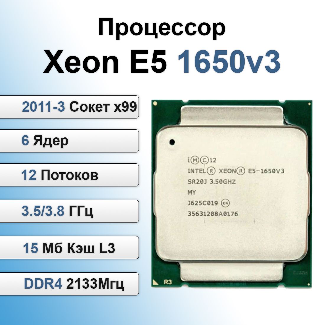 ПроцессорIntelXeonE51650V36ядер,12потоков(БУ)безкулера