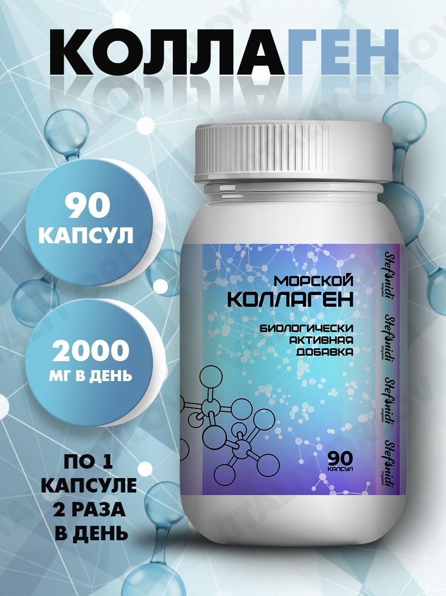 "BEAUTYCOLLAGEN"("БЬЮТИКОЛЛАГЕН")Коллагенморской2типа,90капсул.Длякожи,волосисуставов.Предотвращаетформированиеморщиниулучшаетсостояниезубнойтканиидесен