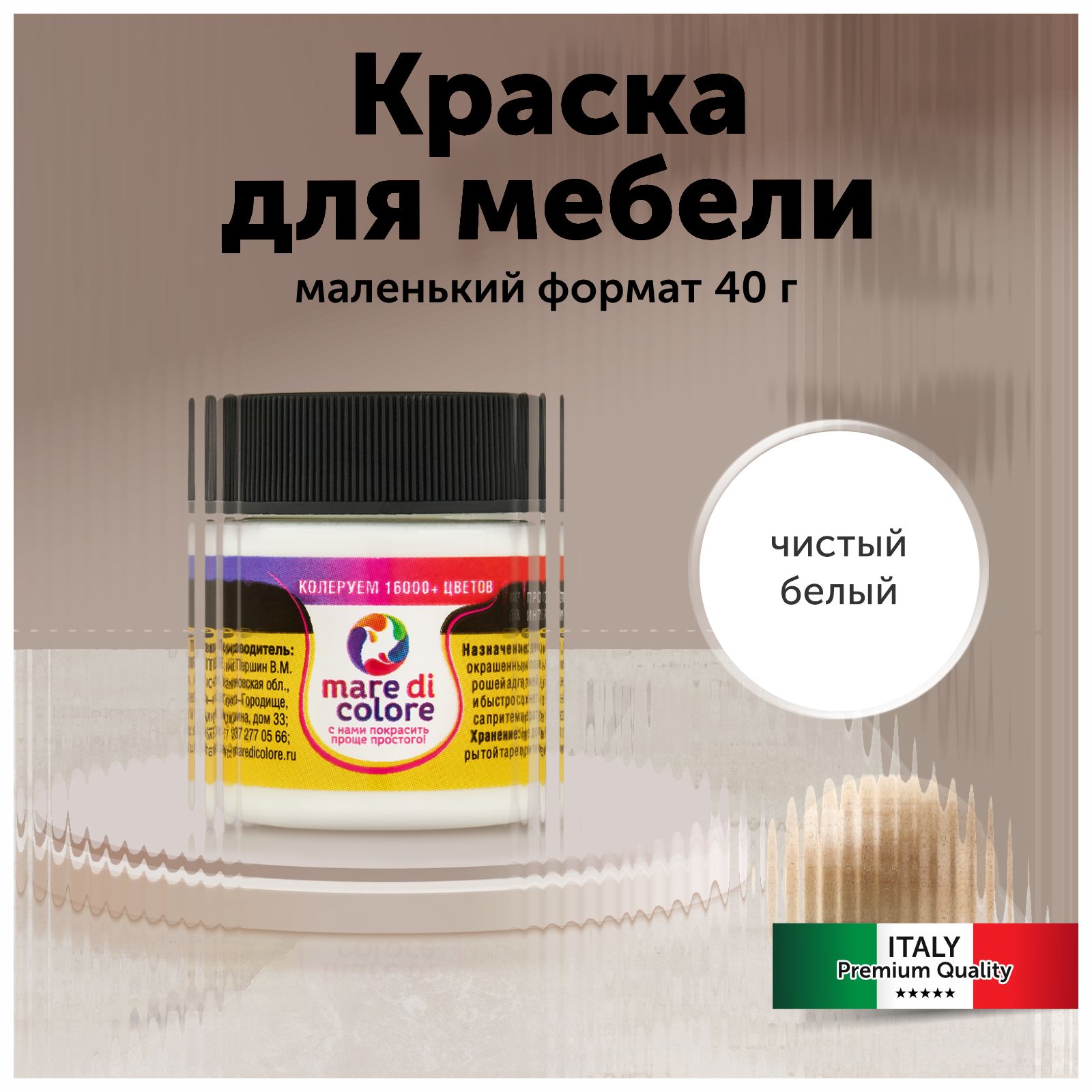 mare di colore Краска Быстросохнущая, Водная, Матовое покрытие, 0.04 кг, белый