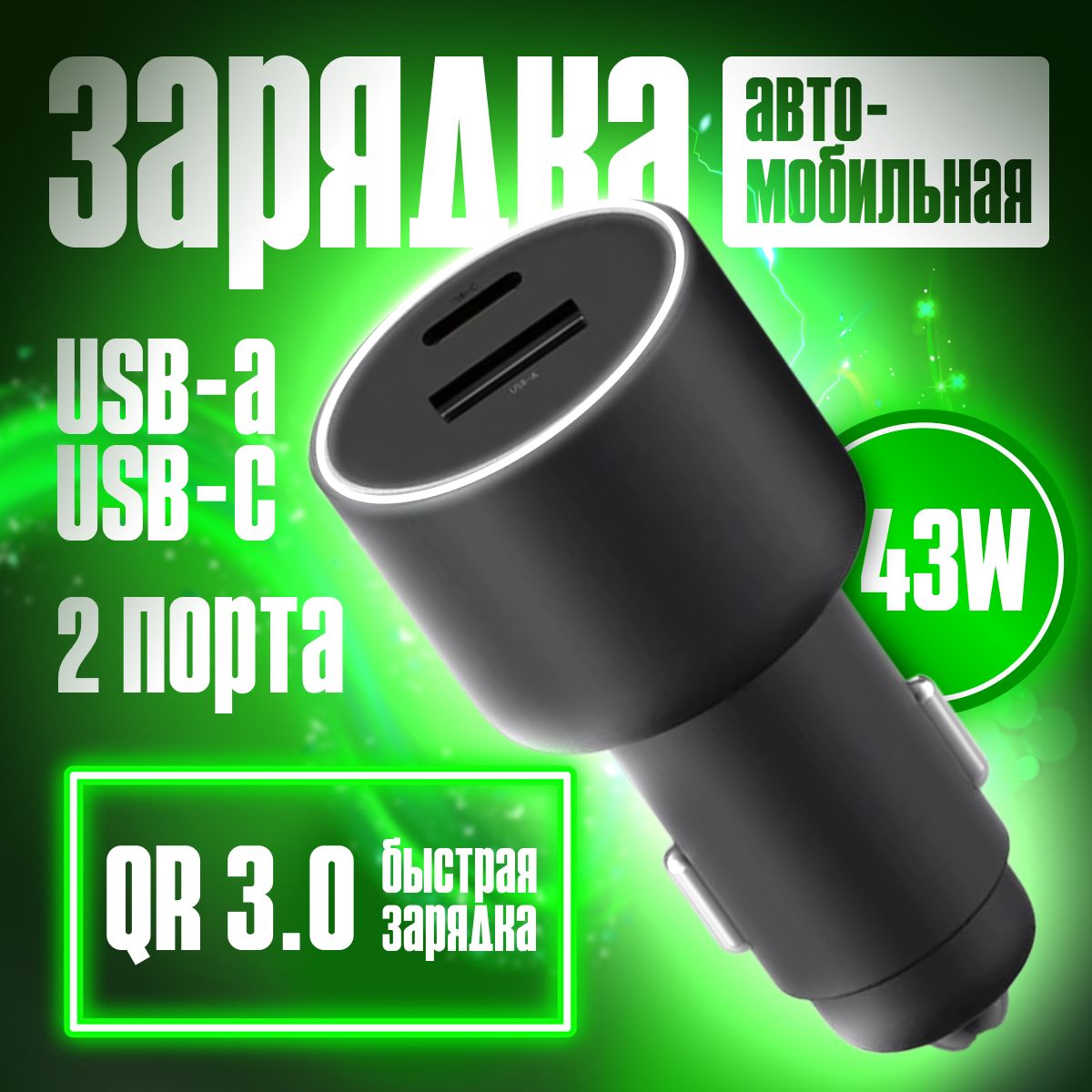 Беспроводное автомобильное зарядное устройство Mijia Dual Port Car Charger 1A1C 43W (MDY-16-EQ) Black. Зарядка в машину. Прикуриватель