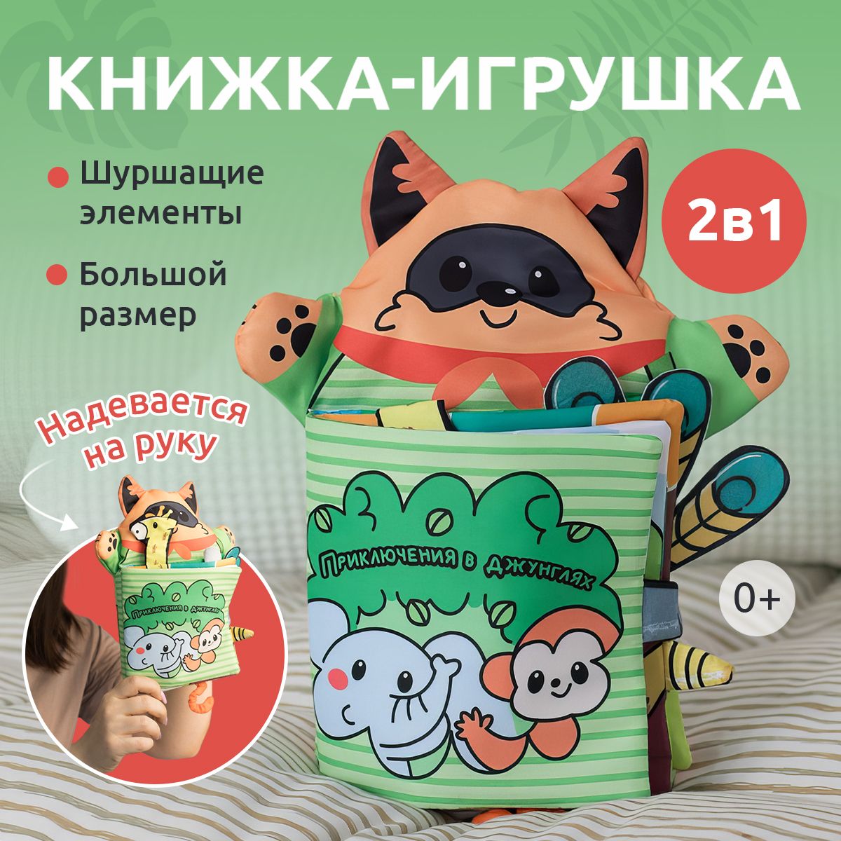 Тактильная книжка игрушка для малышей шуршалка