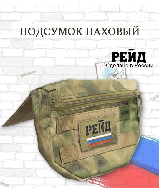 Подсумок Паховый A-TACS FG. Тактическая система Рейд