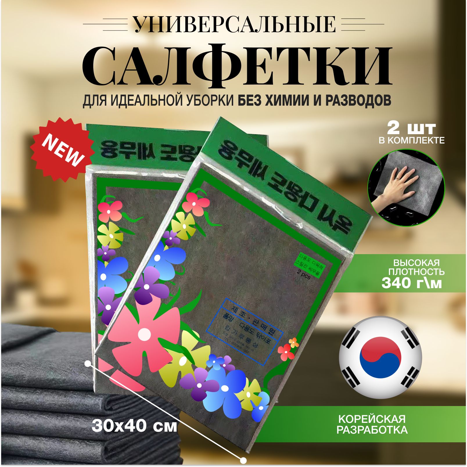 Салфеткидляуборки,серый,30х40см,2шт.