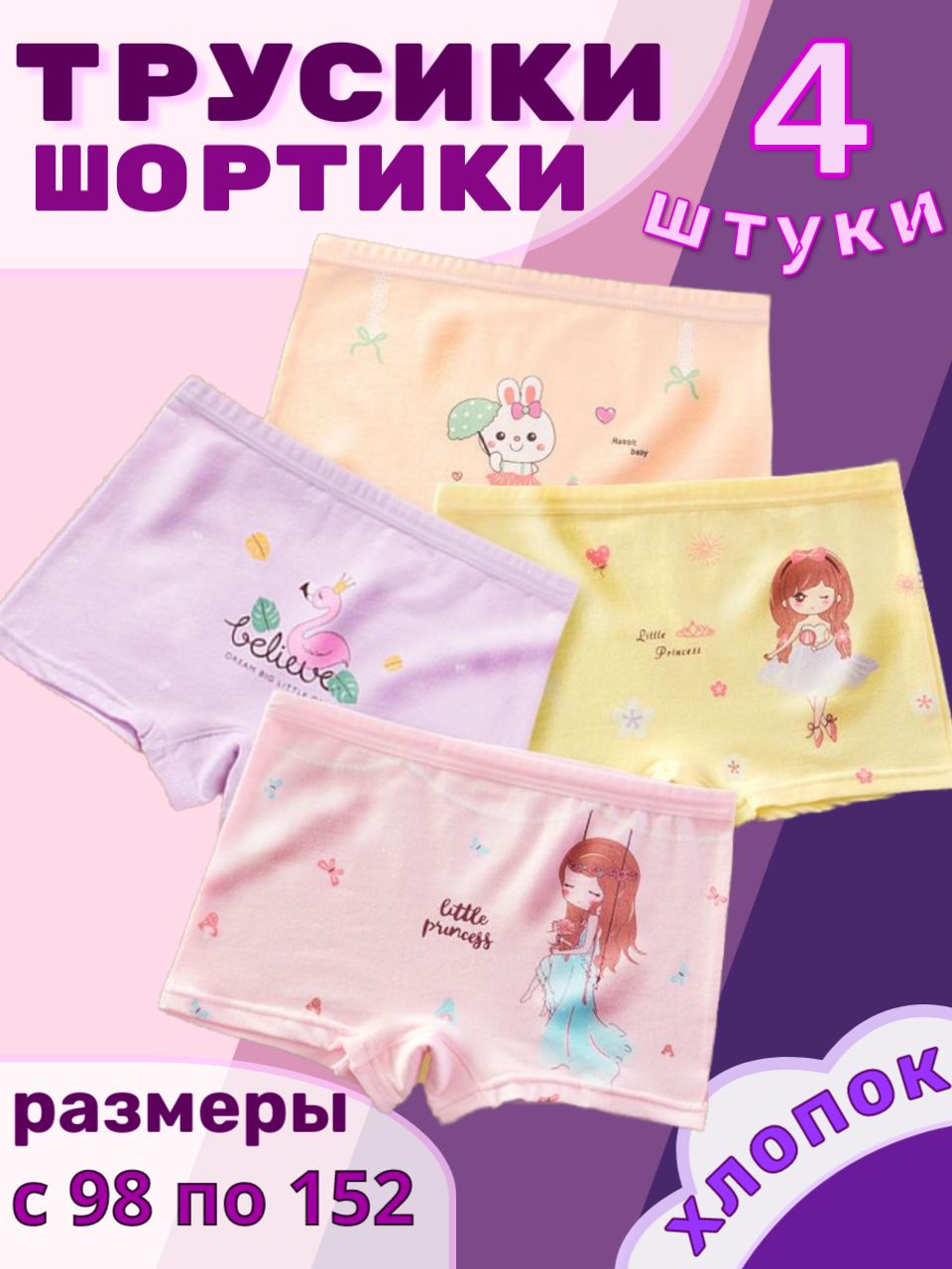 Трусы шорты Flexy kids, 4 шт