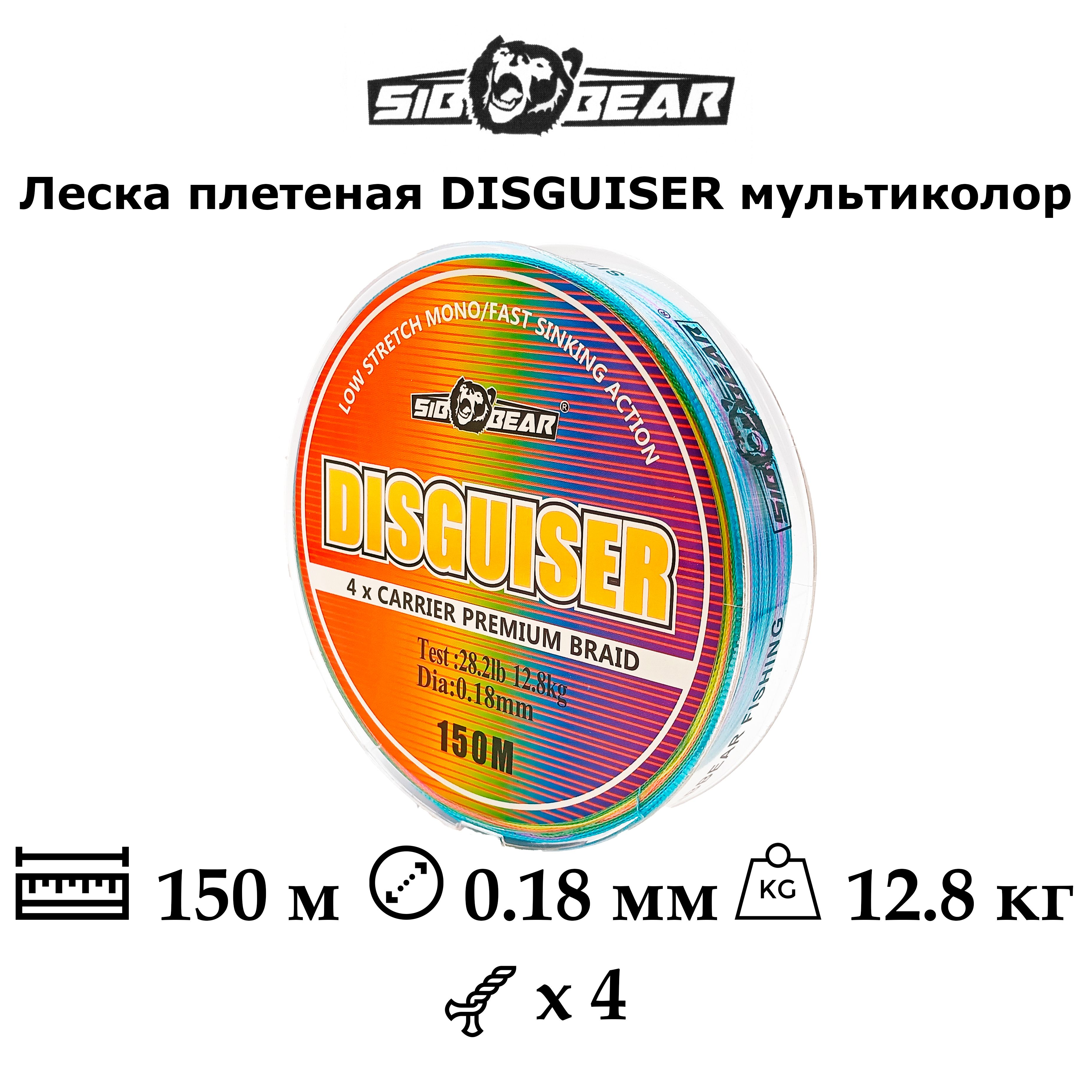 Леска плетеная SIB BEAR Disguiser Х4 0.18мм 12.8кг 150м мультиколор