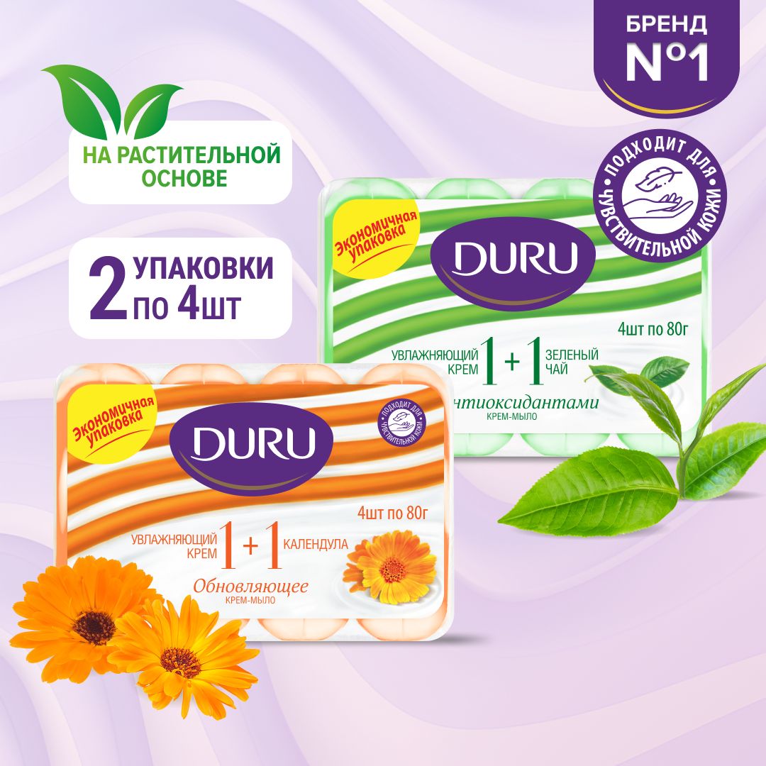 Крем-мыло DURU 1+1 календула + зелёный чай, 80 г x 4 шт, 2 упаковки