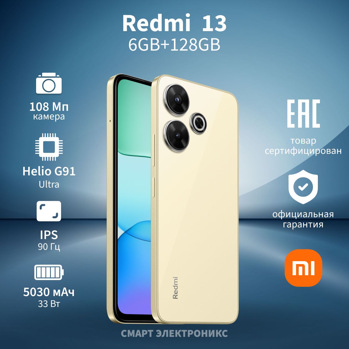 XiaomiСмартфонRedmi13Ростест(EAC)6/128ГБ,золотой