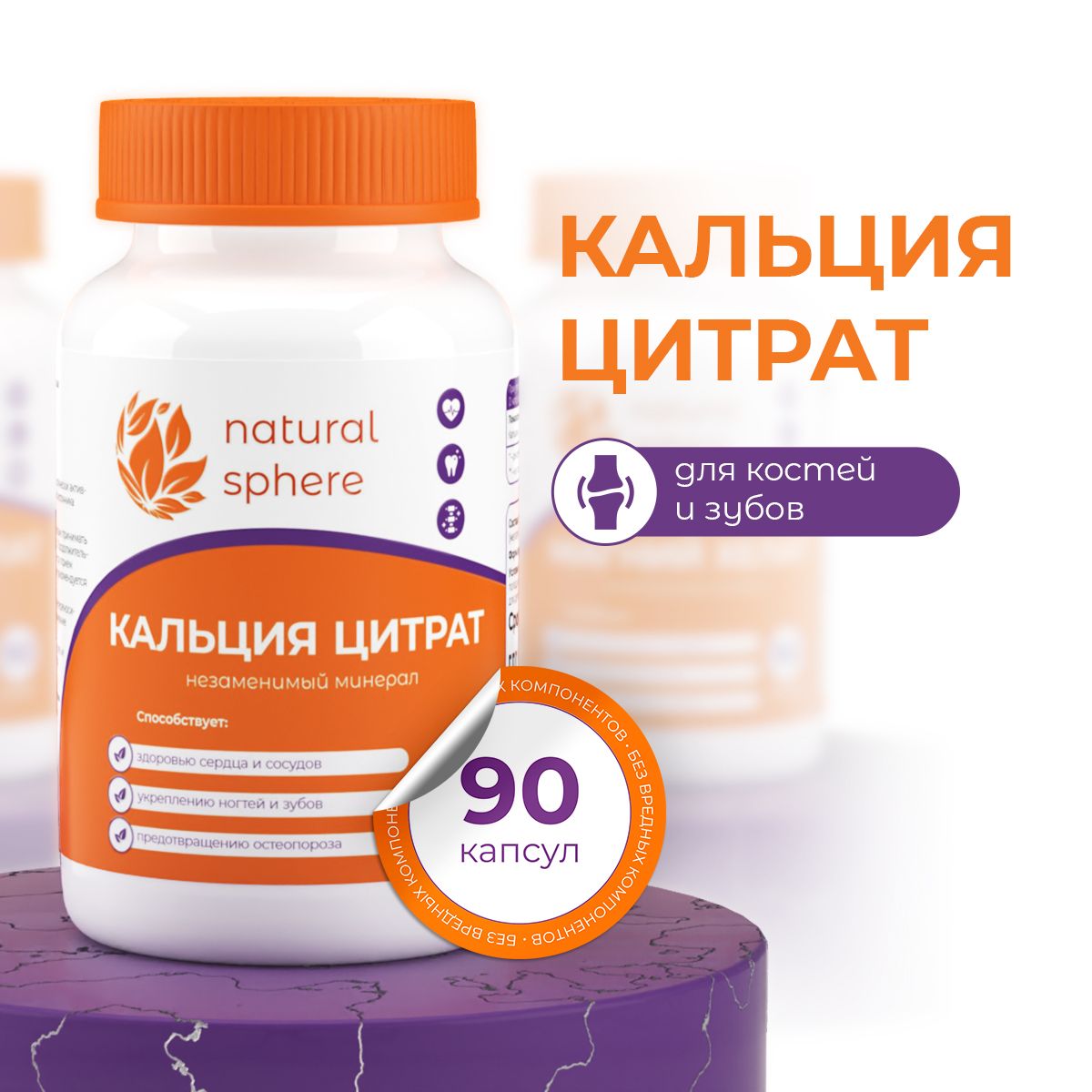 Кальций цитрат для костей calcium citrate 90 капсул