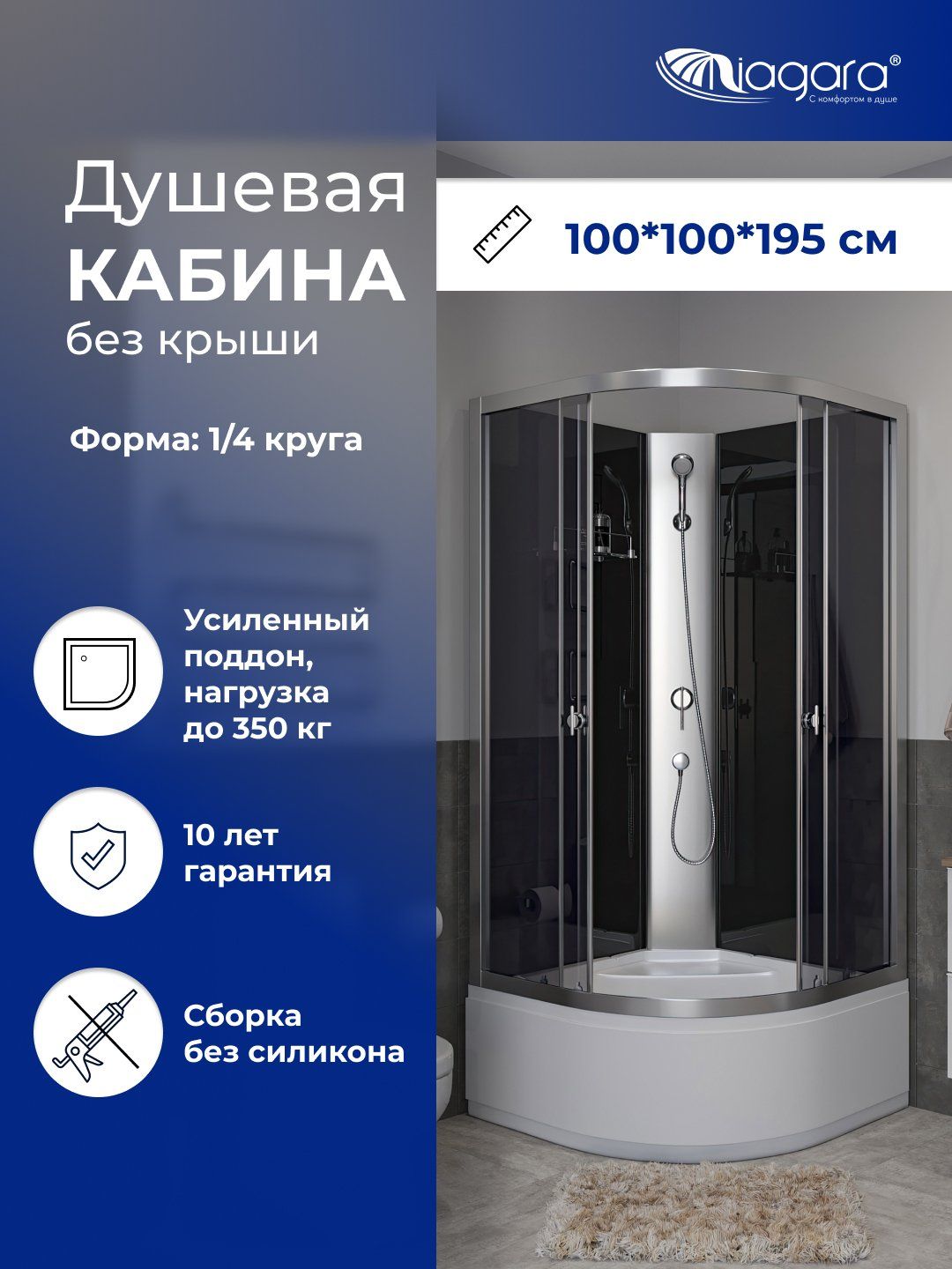 Душевая кабина Niagara Eco E100/40/TN/BK (1000х1000х1950)