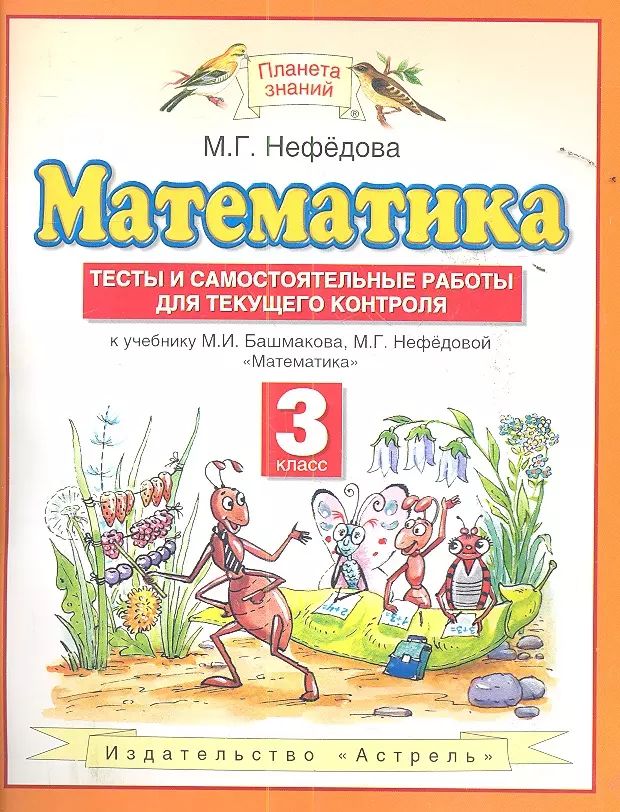 Математика башмакова нефедорова