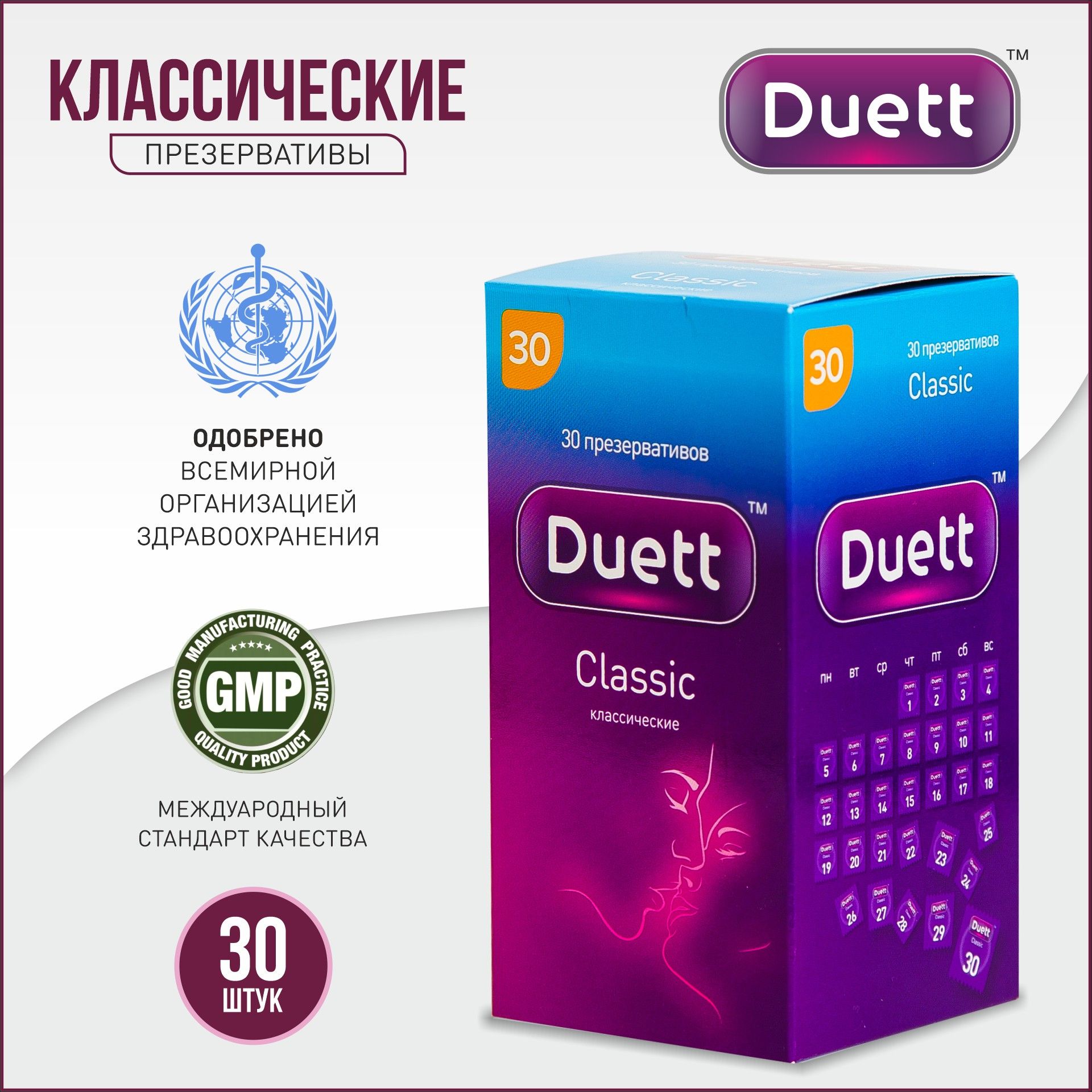 Презервативы DUETT classic №30, Классические с гелем-смазкой 30 шт.