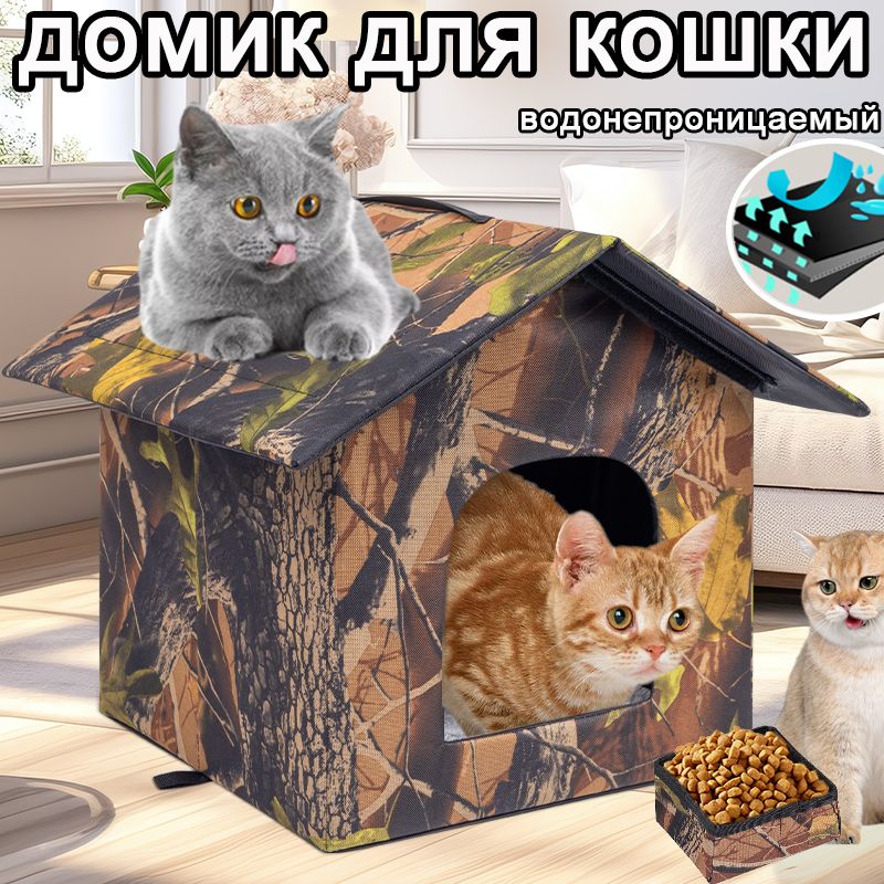 Домик для кошки, лежанка для кошек, будка для собак, для средних пород животных, водонепроницаемый, узор из листьев, 330х330х360 мм