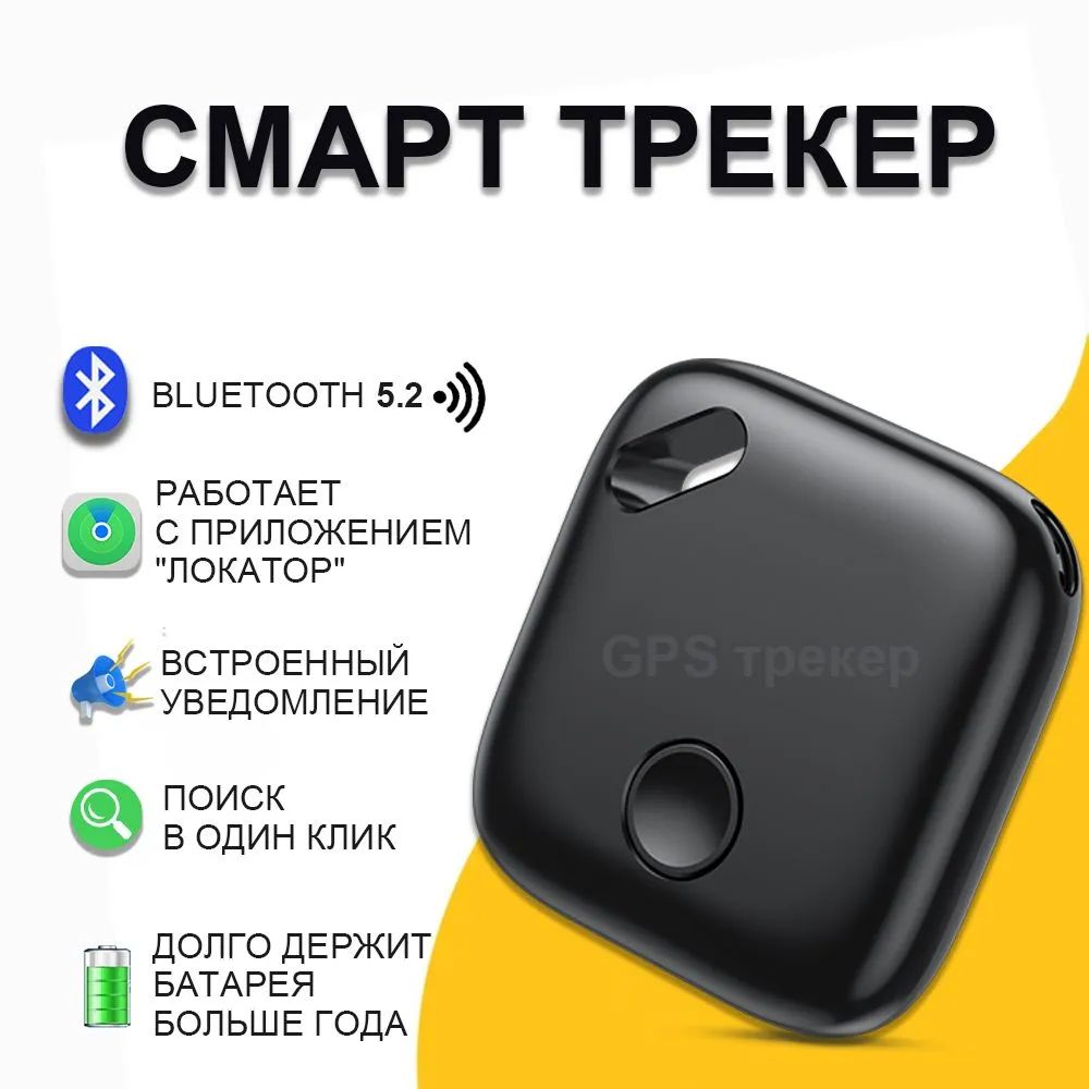 СмарттрекердляApple(Iphone),BluetoothметкаGPSтрекер,умныйбрелокметка-локатордляключей