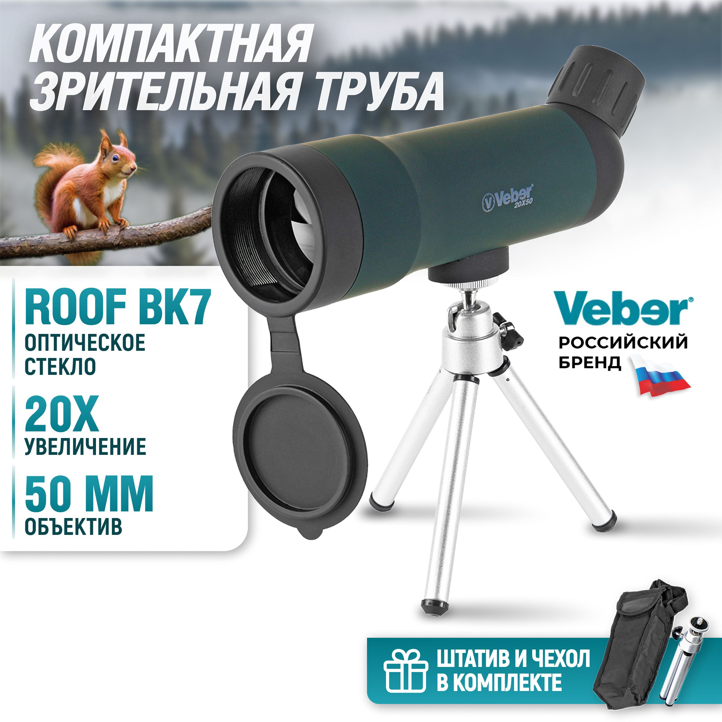 Подзорнаятрубапрофессиональная,монокулярVeber20x50
