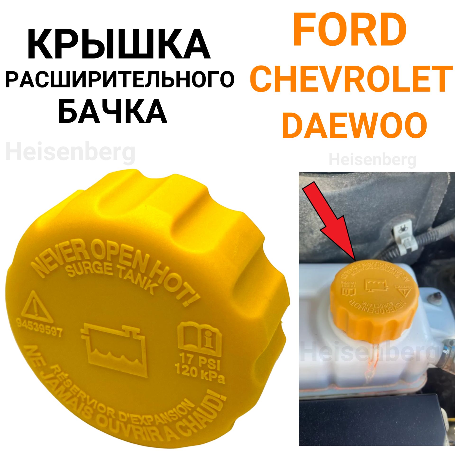 КрышкарасширительногобачкаFordFusion,Fiesta/DaewooNexia,Matiz/ChevroletLanos,Aveo,Lacetti