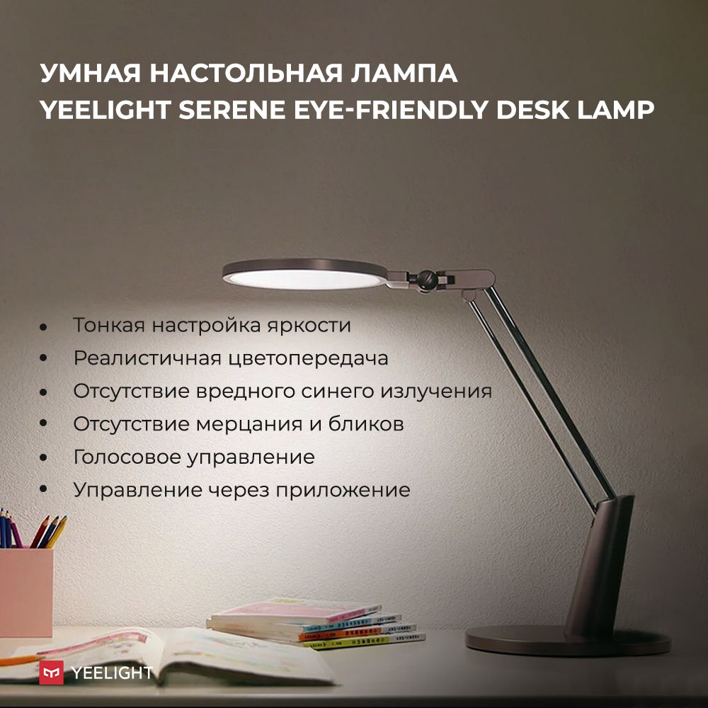 СветильникYeelightНастольнаялампаYeelightSereneProсзаботойозренииYLTD04YL