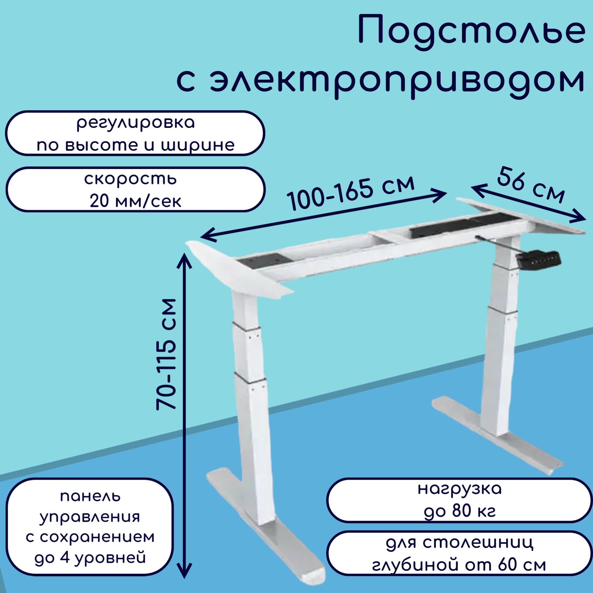 Подстолье(металлическаяопорадлястола)сэлектроприводом,встроеннойпамятьюJDRимодулемуправления,цветбелый