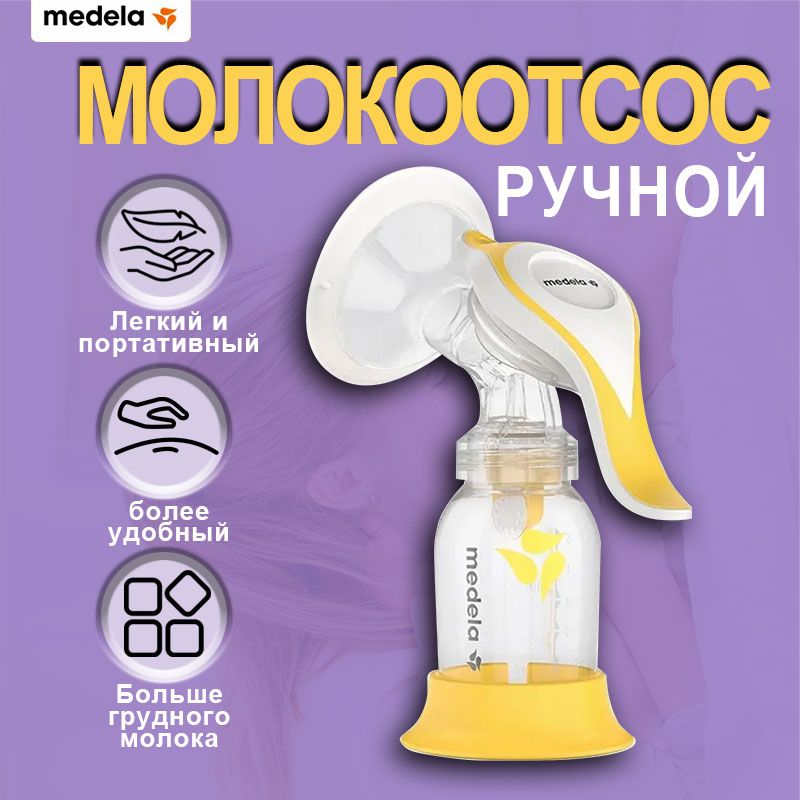 Medela Ручной молокоотсос Harmony Flex Essentials Pack