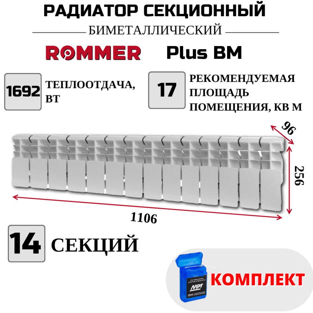 РадиаторБиметаллический200