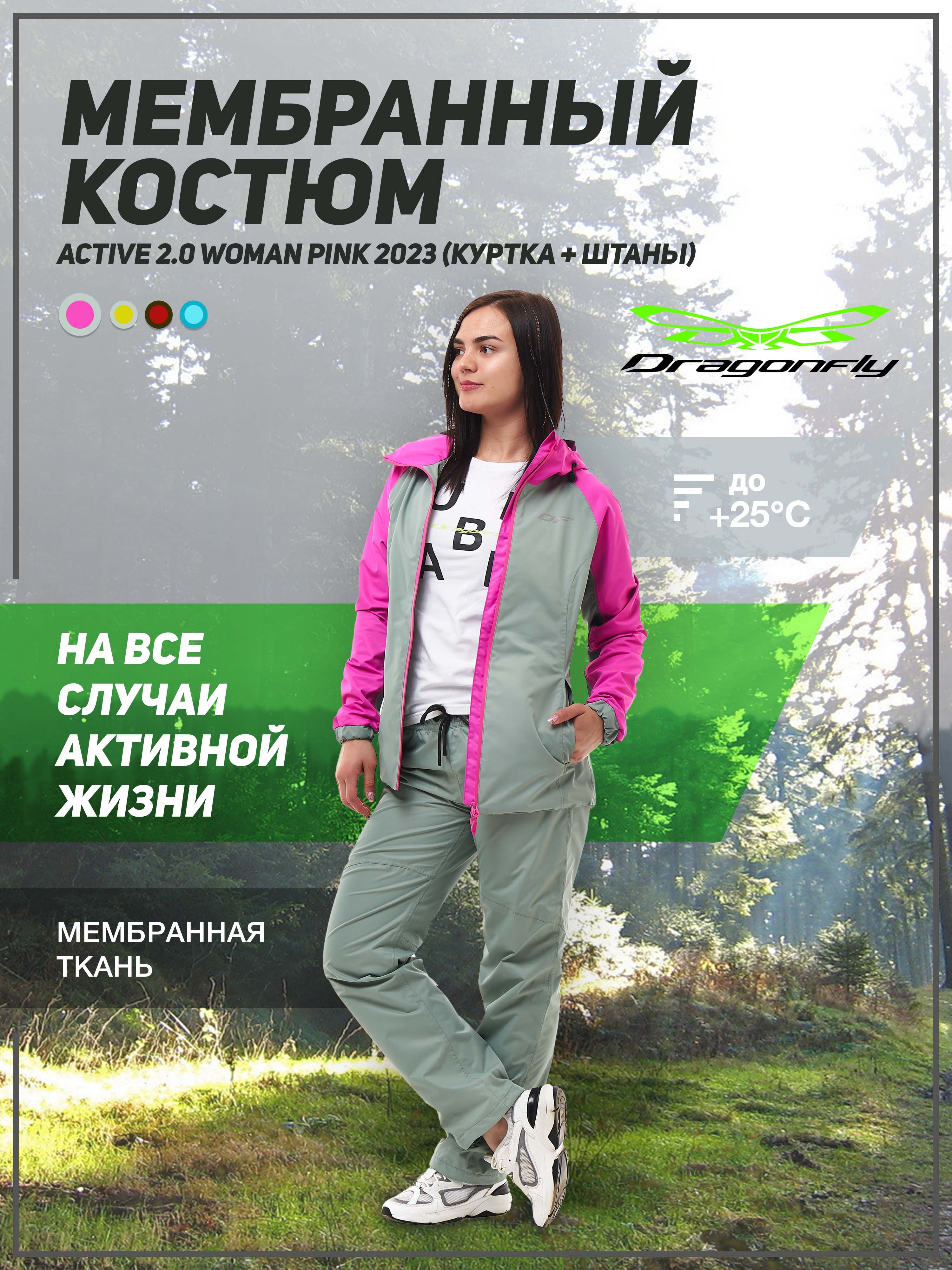 Комплект верхней одежды Dragonfly ACTIVE