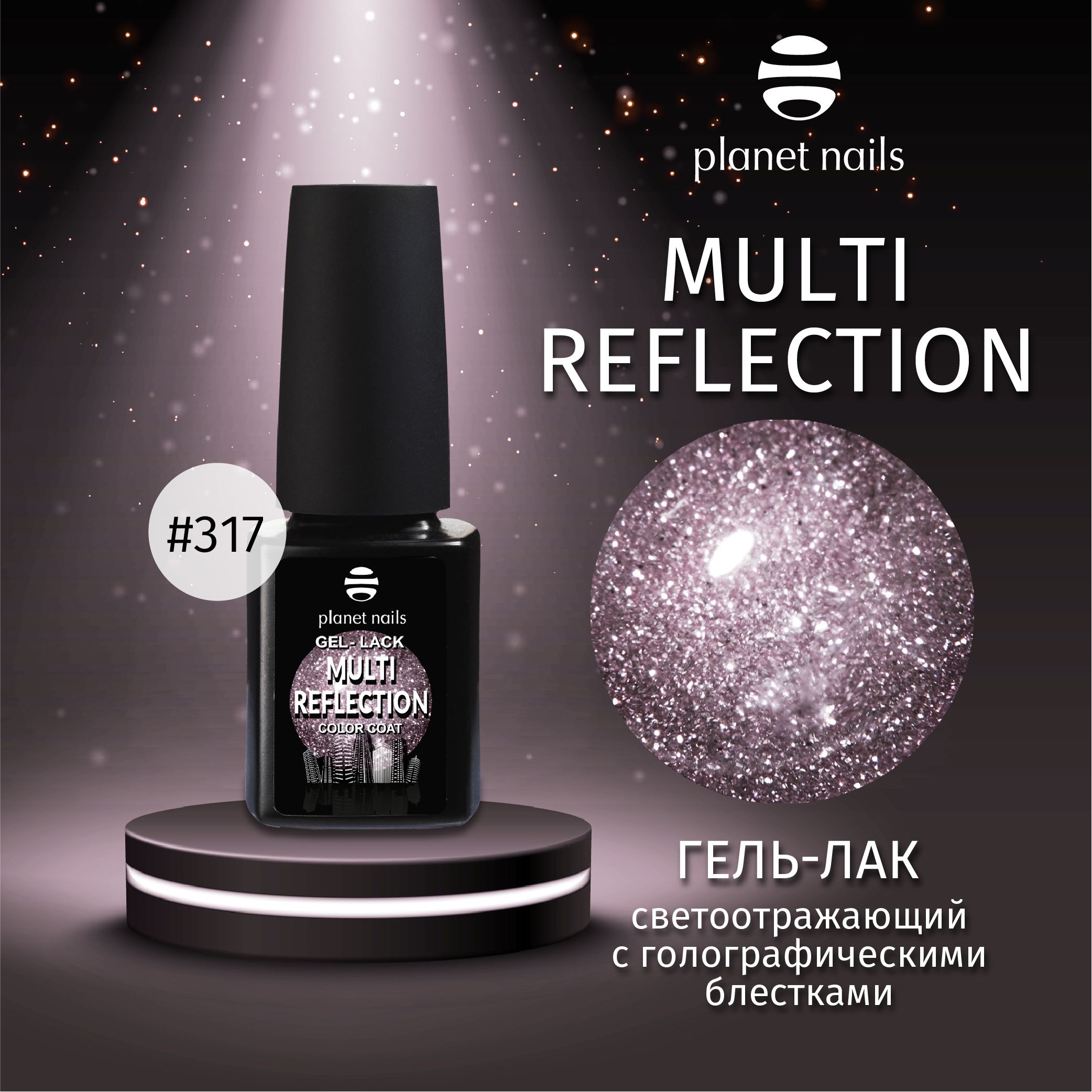 "Гель-лак светоотражающий с голографическими блестками Nails, ""Multi Reflection"" - 8мл" (12317)