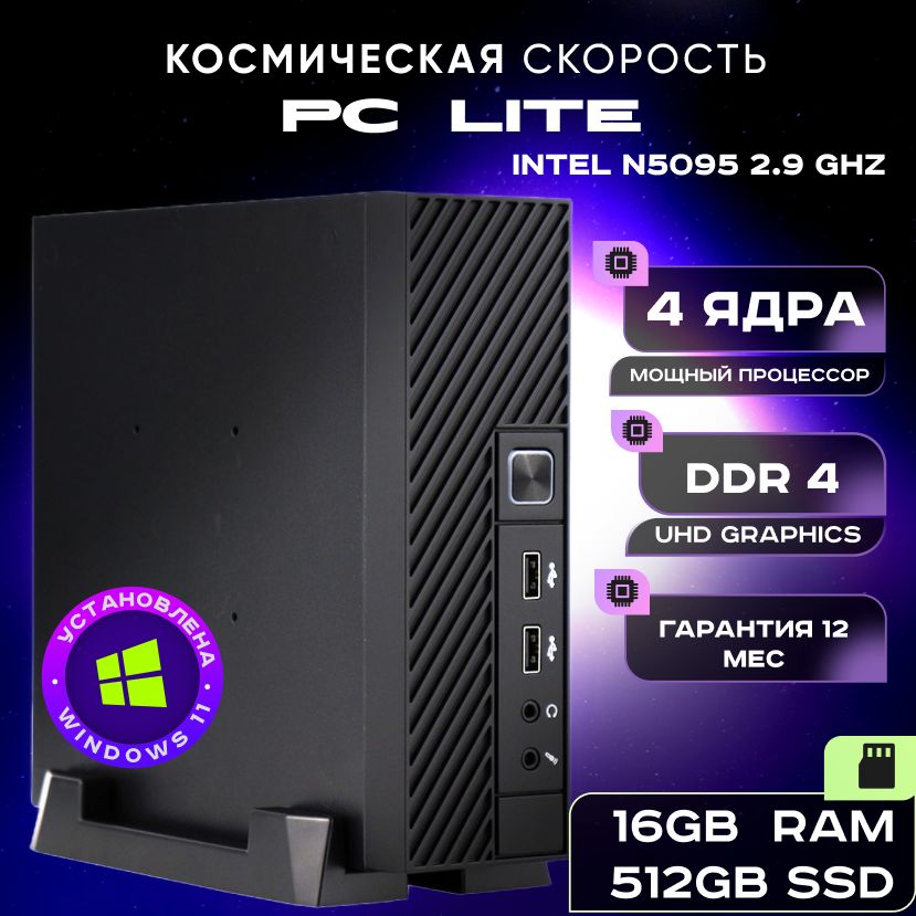 Мини-ПК Мини ПК (Intel Celeron N5095, RAM 16 ГБ, SSD 512 ГБ, Intel UHD Graphics, Windows 11 Pro), черный