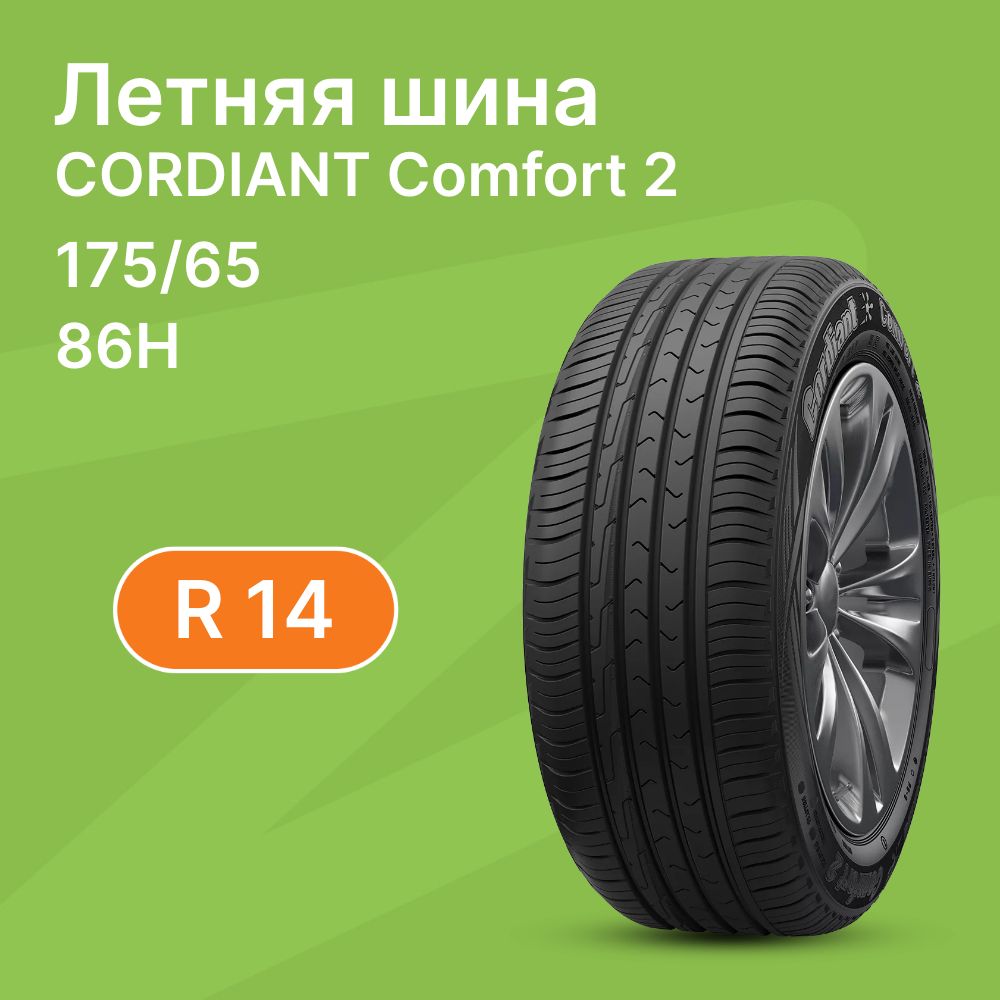 Cordiant Comfort2 Шины  летние 175/65  R14 86H