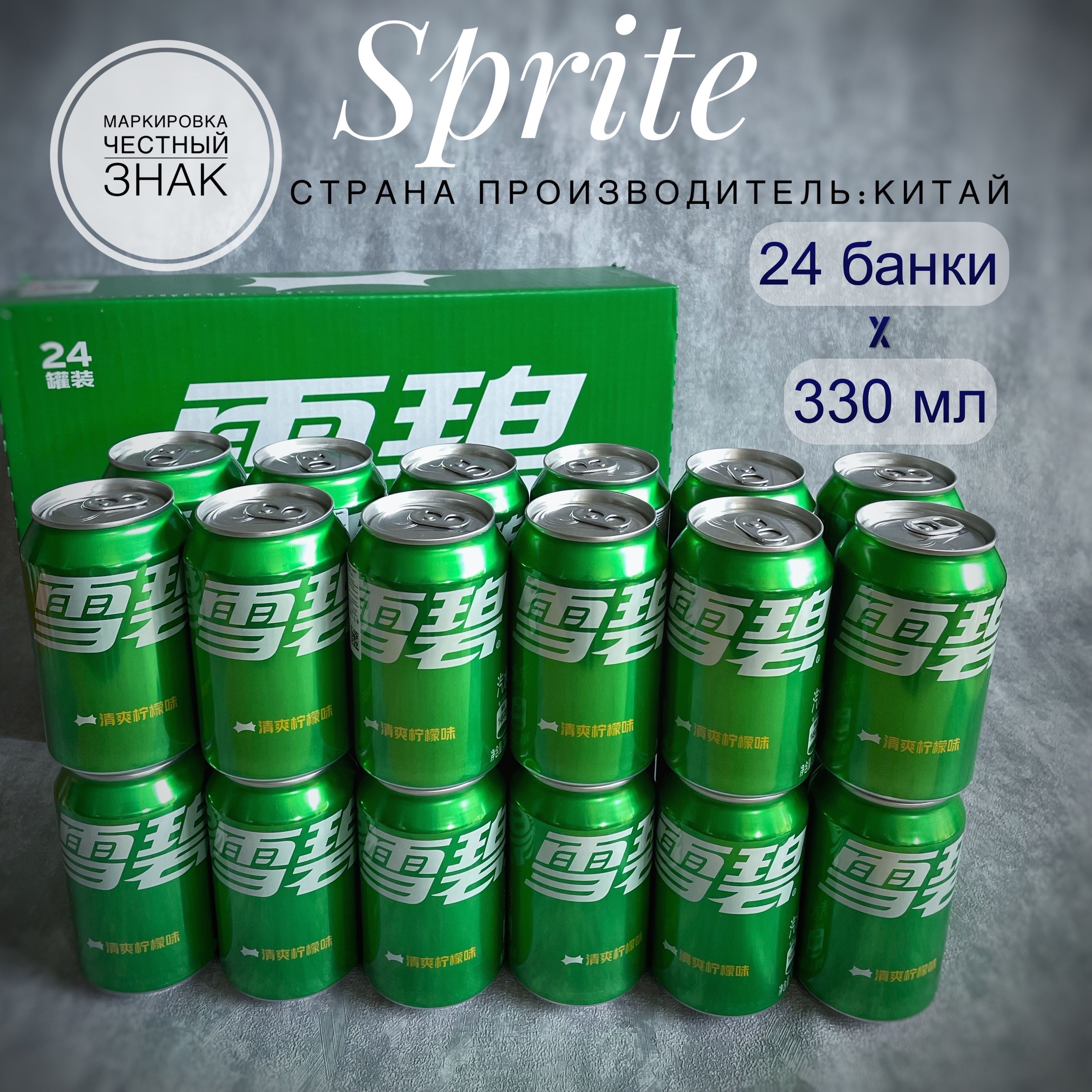 Газированный напиток Спрайт (Sprite) 24 банки, 330 мл