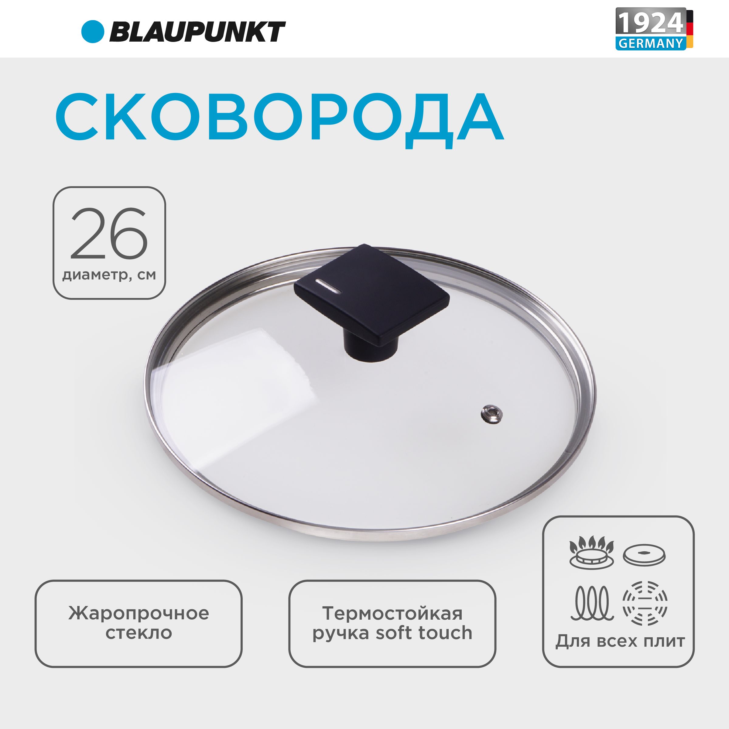 Крышка для сковороды 26 см Blaupunkt стеклянная