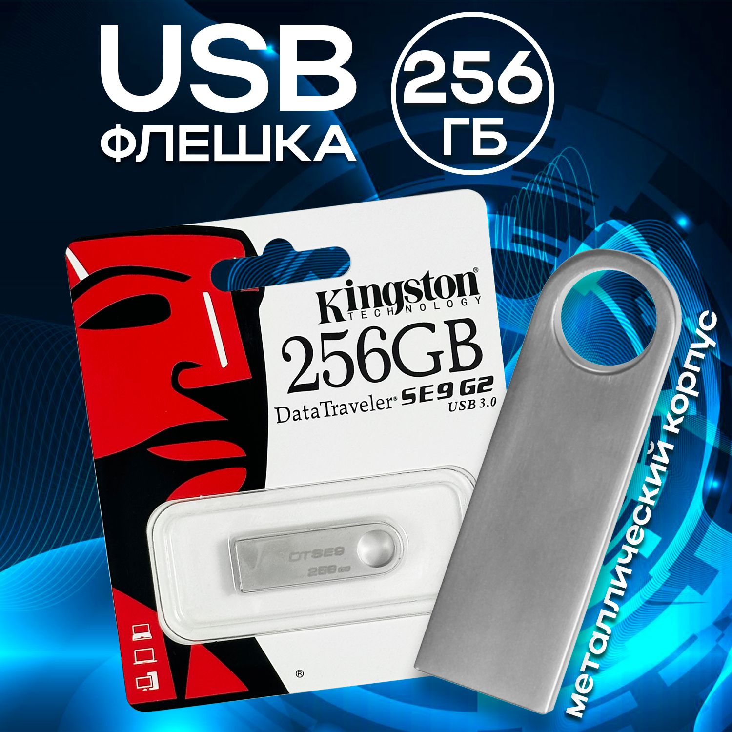 USB-флеш-накопитель 256 ГБ, серебристый